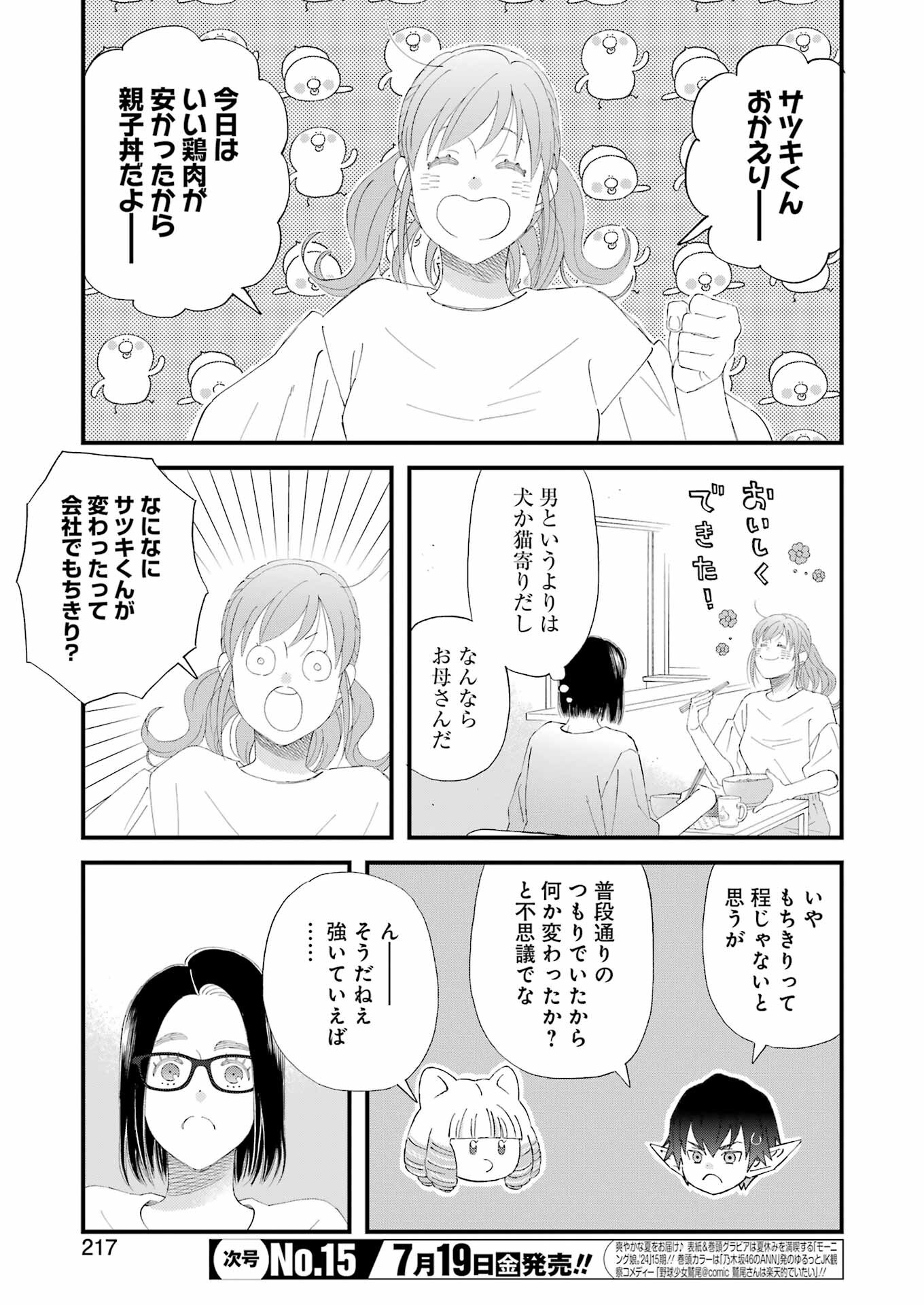 Yuube wa Otanoshimi deshita ne Chapter 106 7ページ