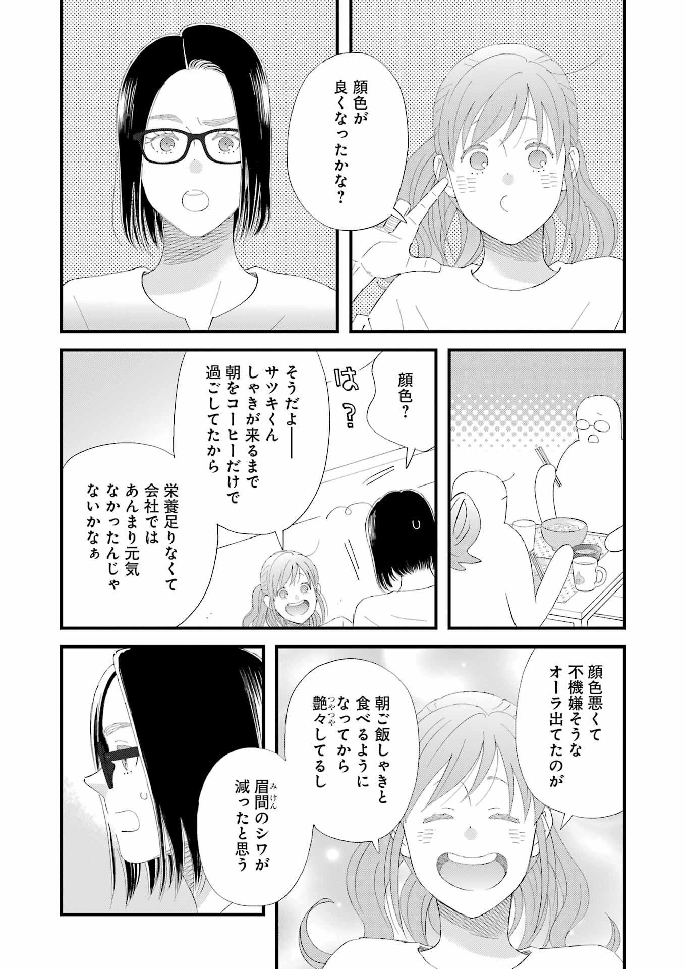 Yuube wa Otanoshimi deshita ne Chapter 106 8ページ