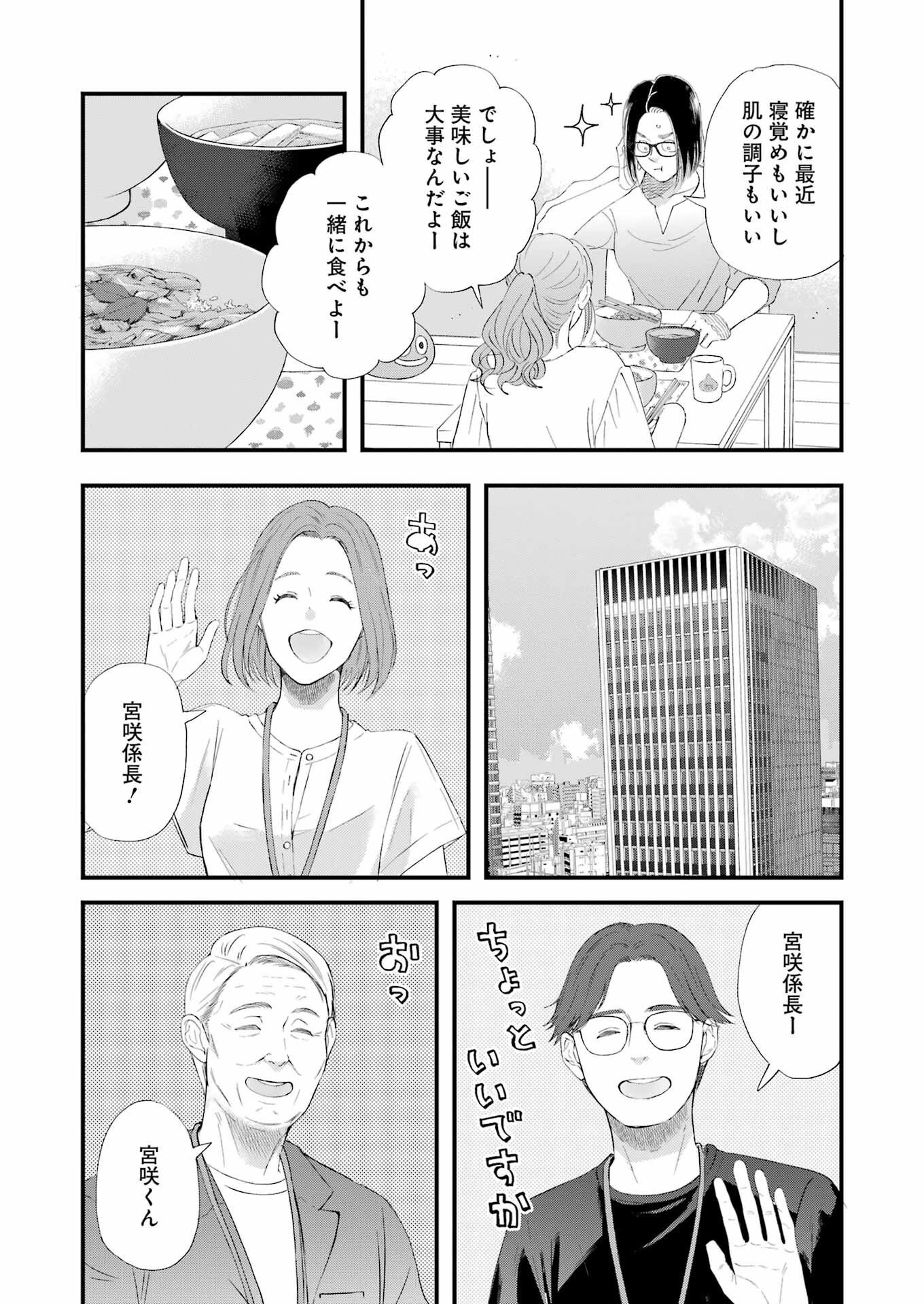 Yuube wa Otanoshimi deshita ne Chapter 106 9ページ