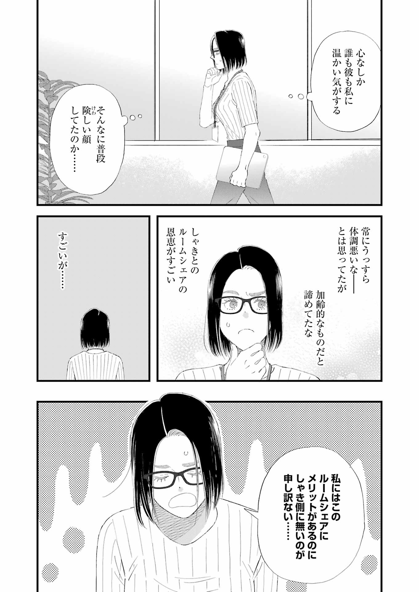 Yuube wa Otanoshimi deshita ne Chapter 106 10ページ