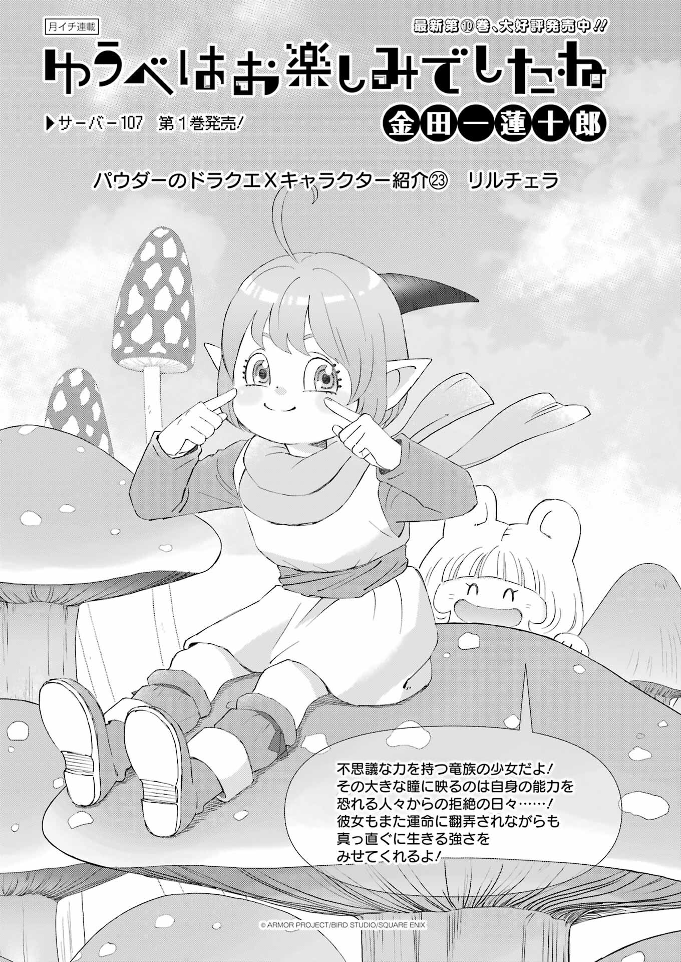 Yuube wa Otanoshimi deshita ne Chapter 107 1ページ