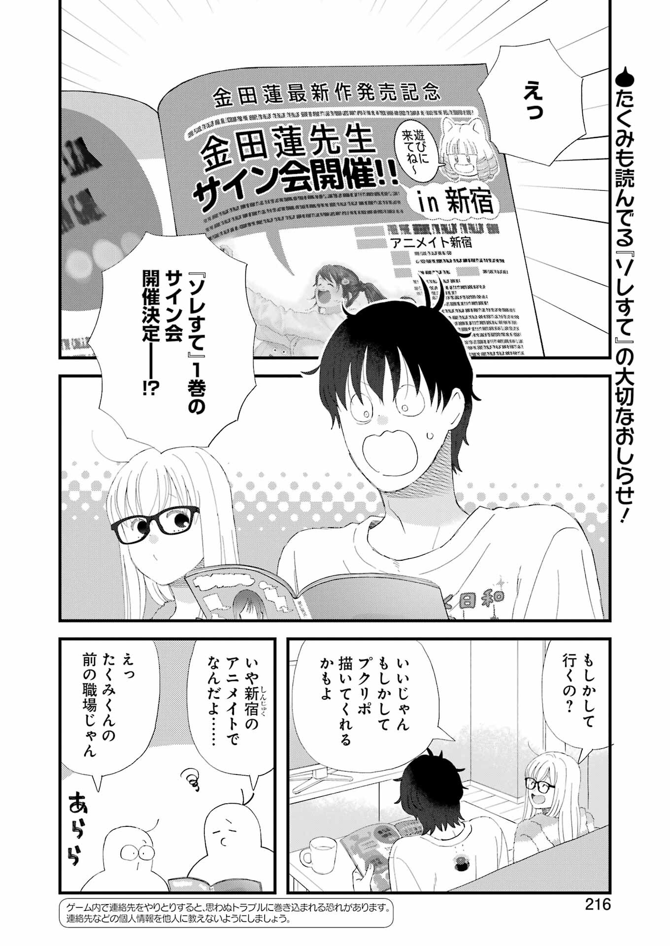 Yuube wa Otanoshimi deshita ne Chapter 107 2ページ