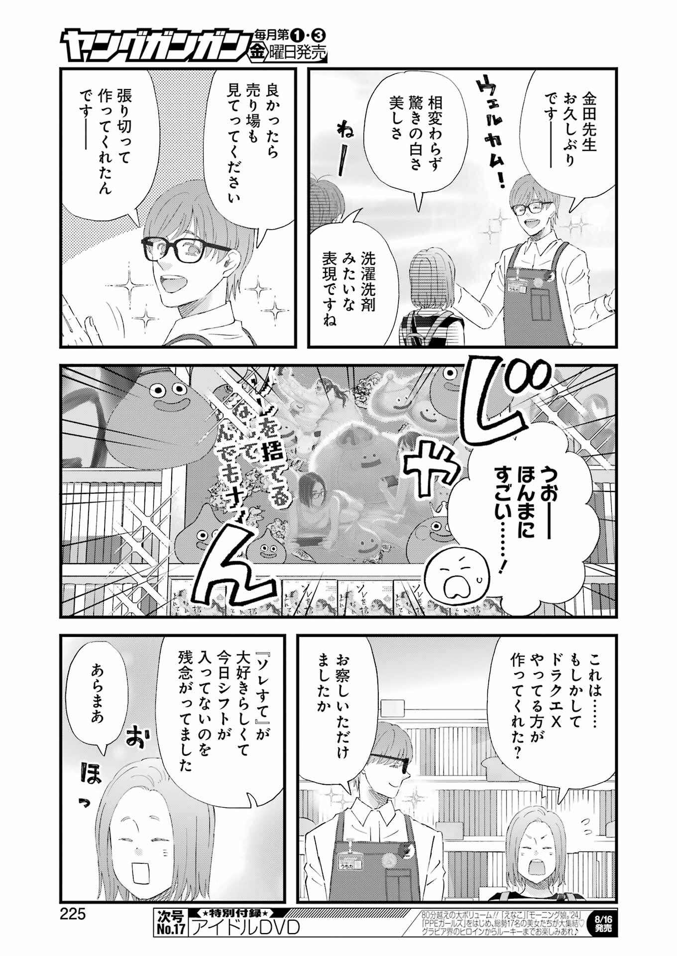 Yuube wa Otanoshimi deshita ne Chapter 107 11ページ