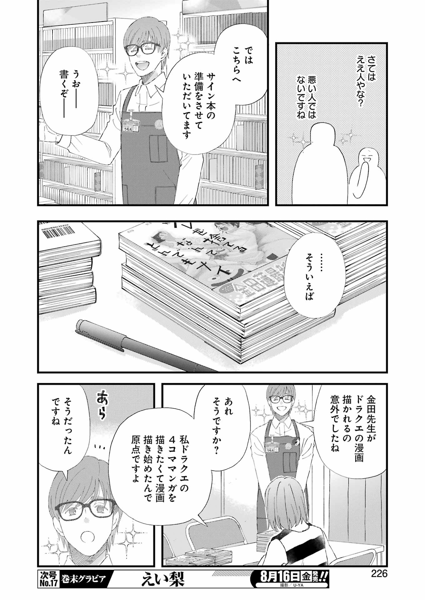 Yuube wa Otanoshimi deshita ne Chapter 107 12ページ