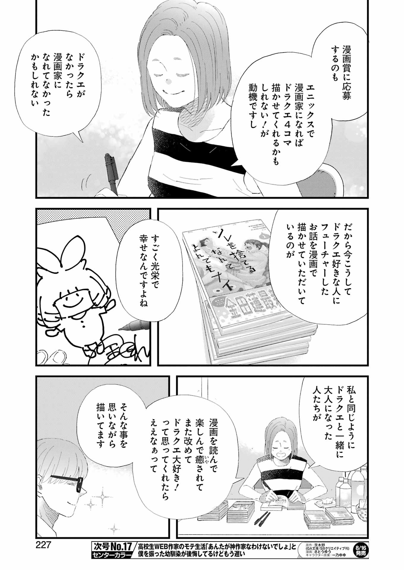 Yuube wa Otanoshimi deshita ne Chapter 107 13ページ