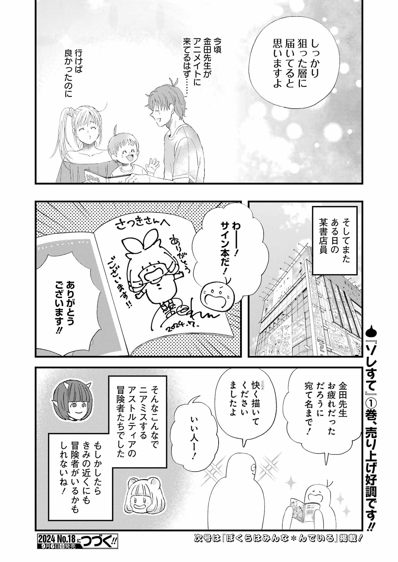 Yuube wa Otanoshimi deshita ne Chapter 107 14ページ