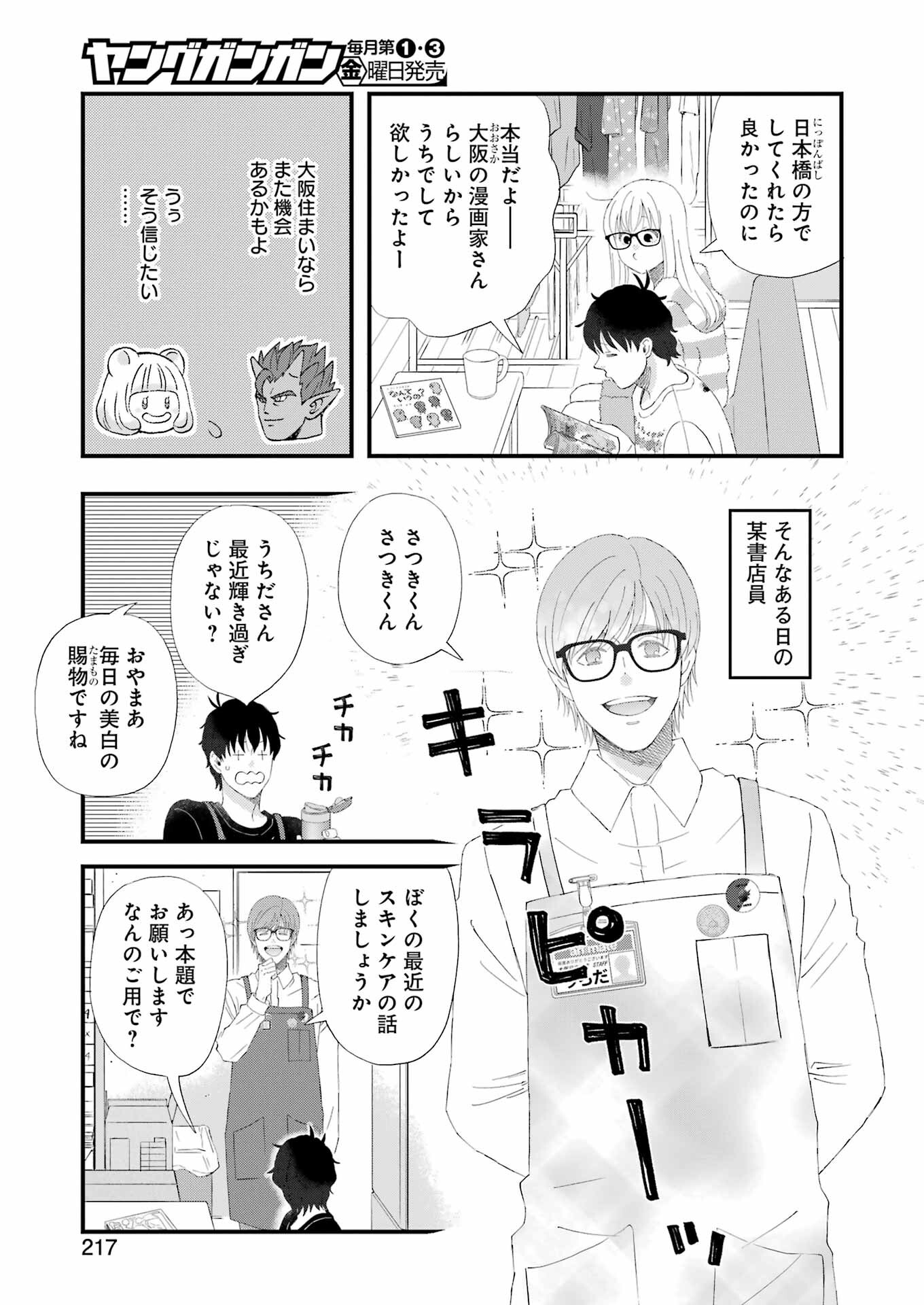 Yuube wa Otanoshimi deshita ne Chapter 107 3ページ