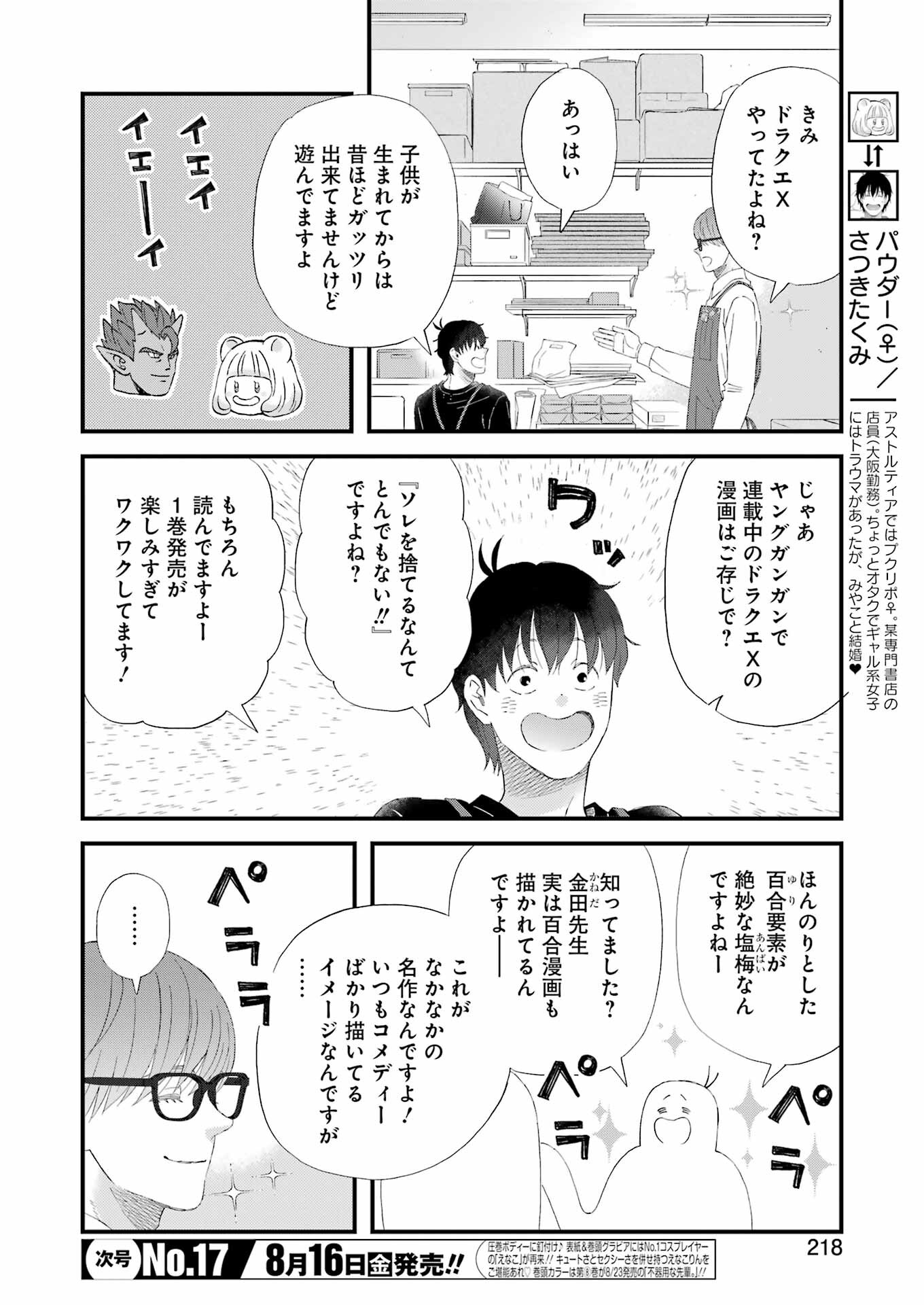 Yuube wa Otanoshimi deshita ne Chapter 107 4ページ