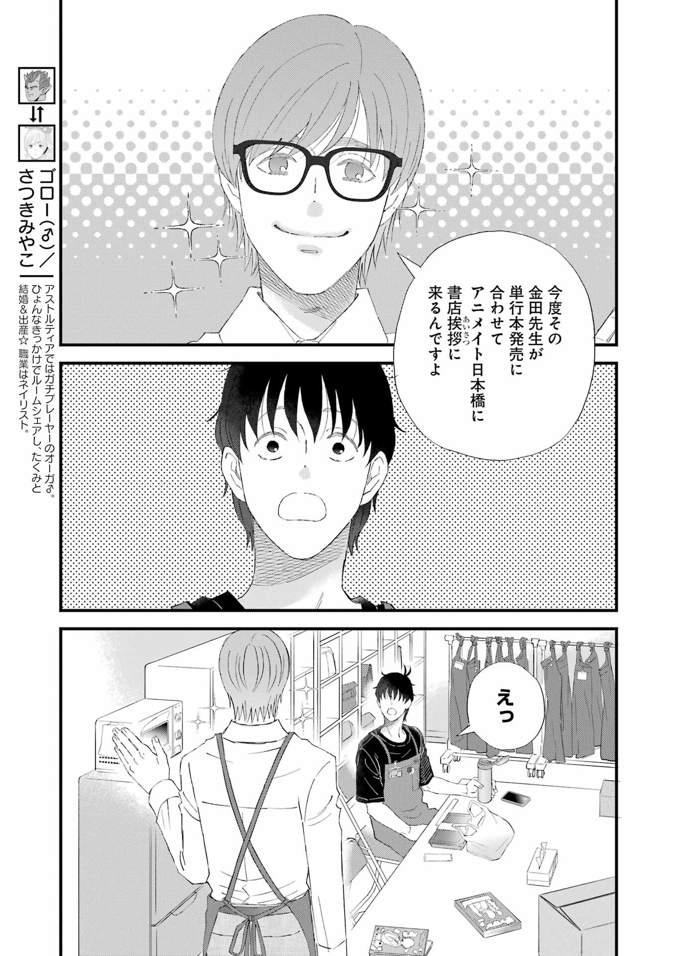 Yuube wa Otanoshimi deshita ne Chapter 107 5ページ