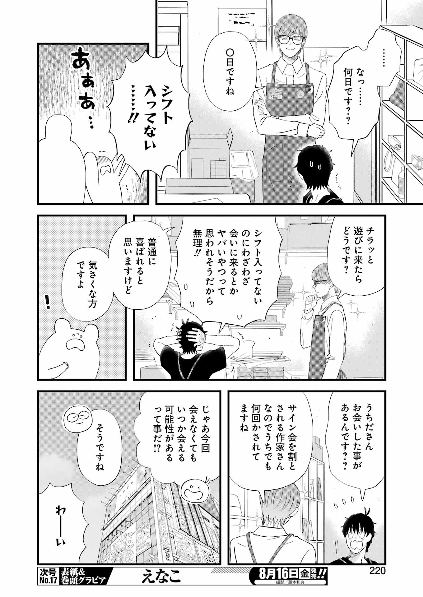 Yuube wa Otanoshimi deshita ne Chapter 107 6ページ