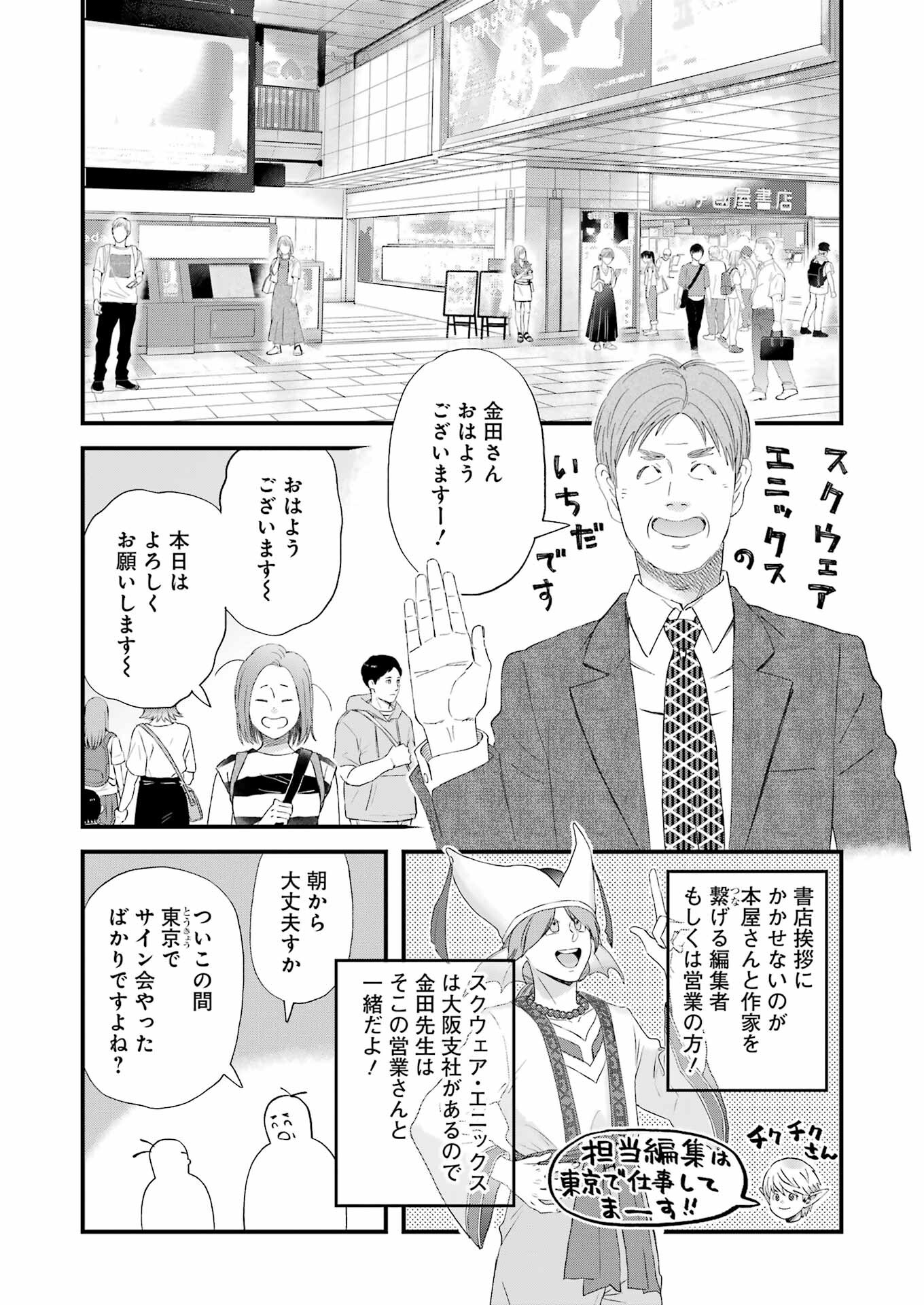 Yuube wa Otanoshimi deshita ne Chapter 107 8ページ