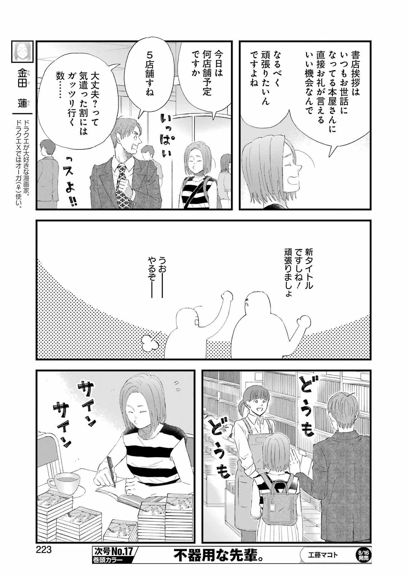 Yuube wa Otanoshimi deshita ne Chapter 107 9ページ