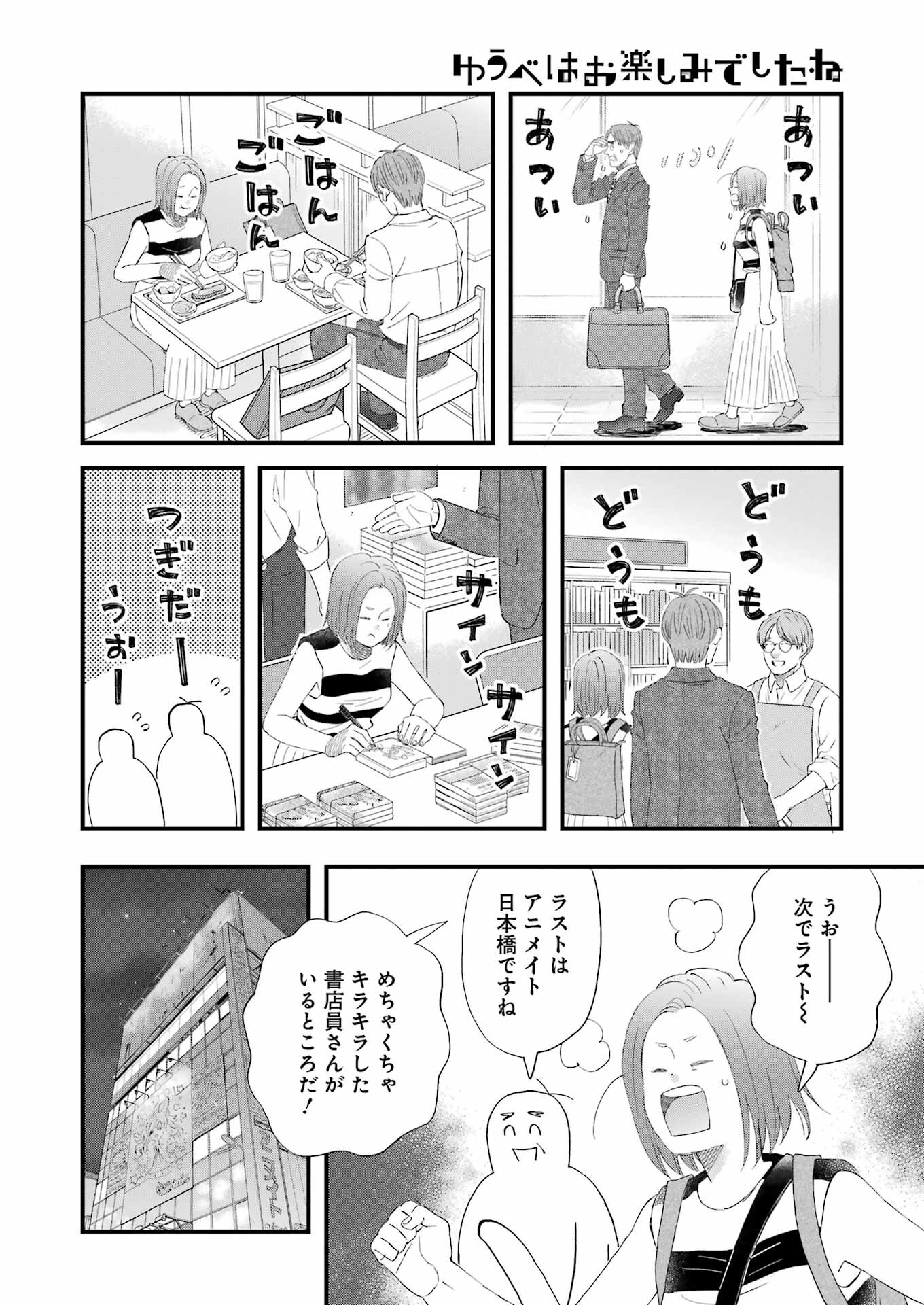Yuube wa Otanoshimi deshita ne Chapter 107 10ページ