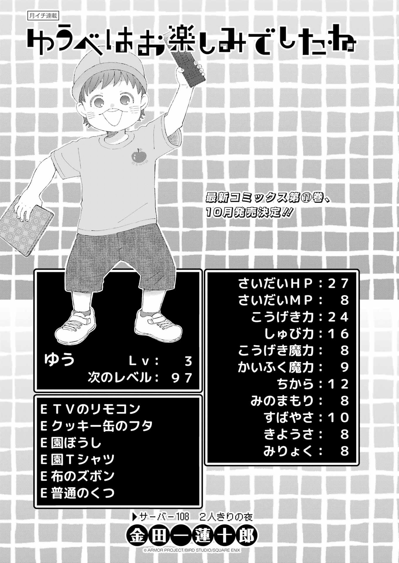 Yuube wa Otanoshimi deshita ne Chapter 108 1ページ