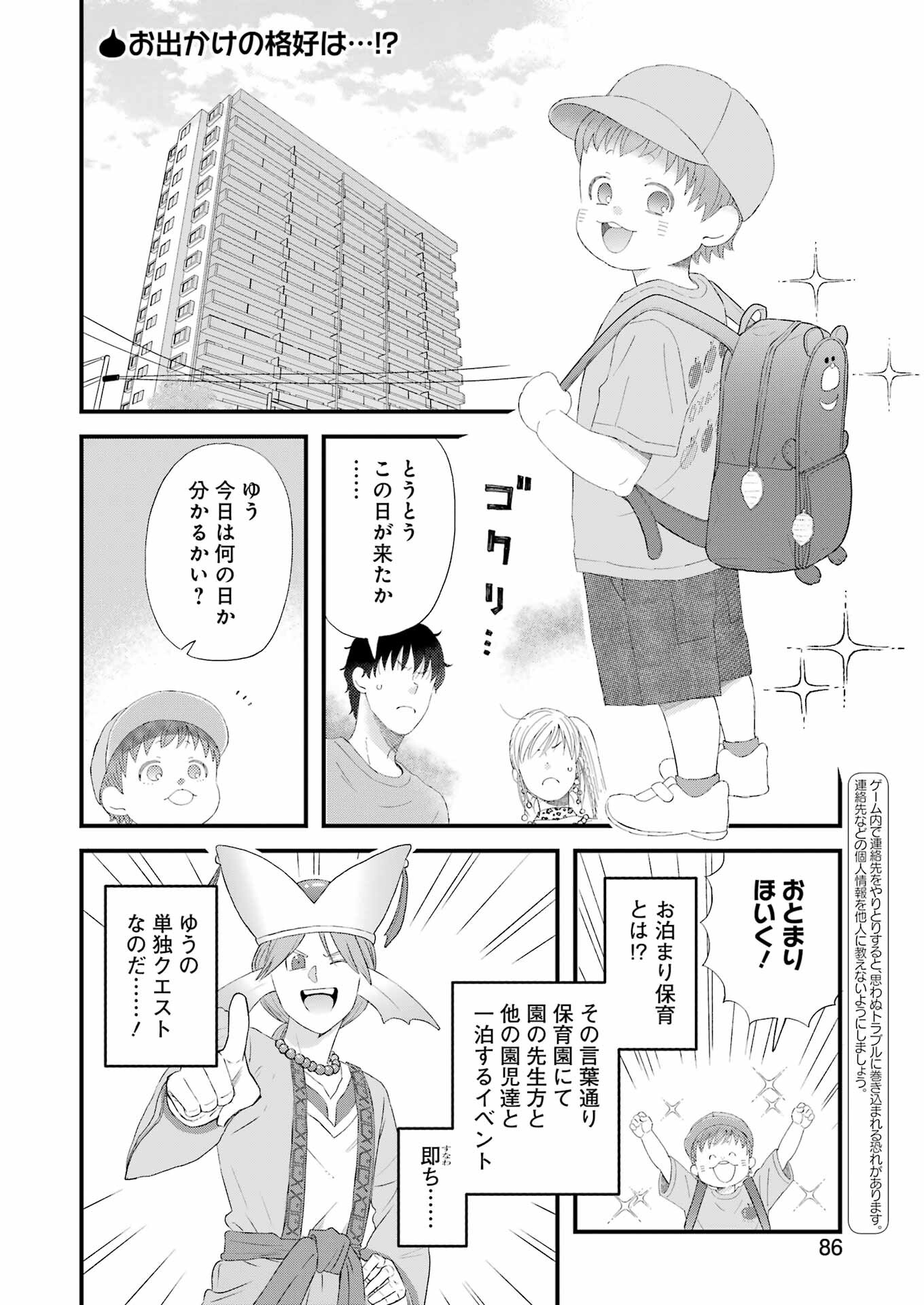 Yuube wa Otanoshimi deshita ne Chapter 108 2ページ