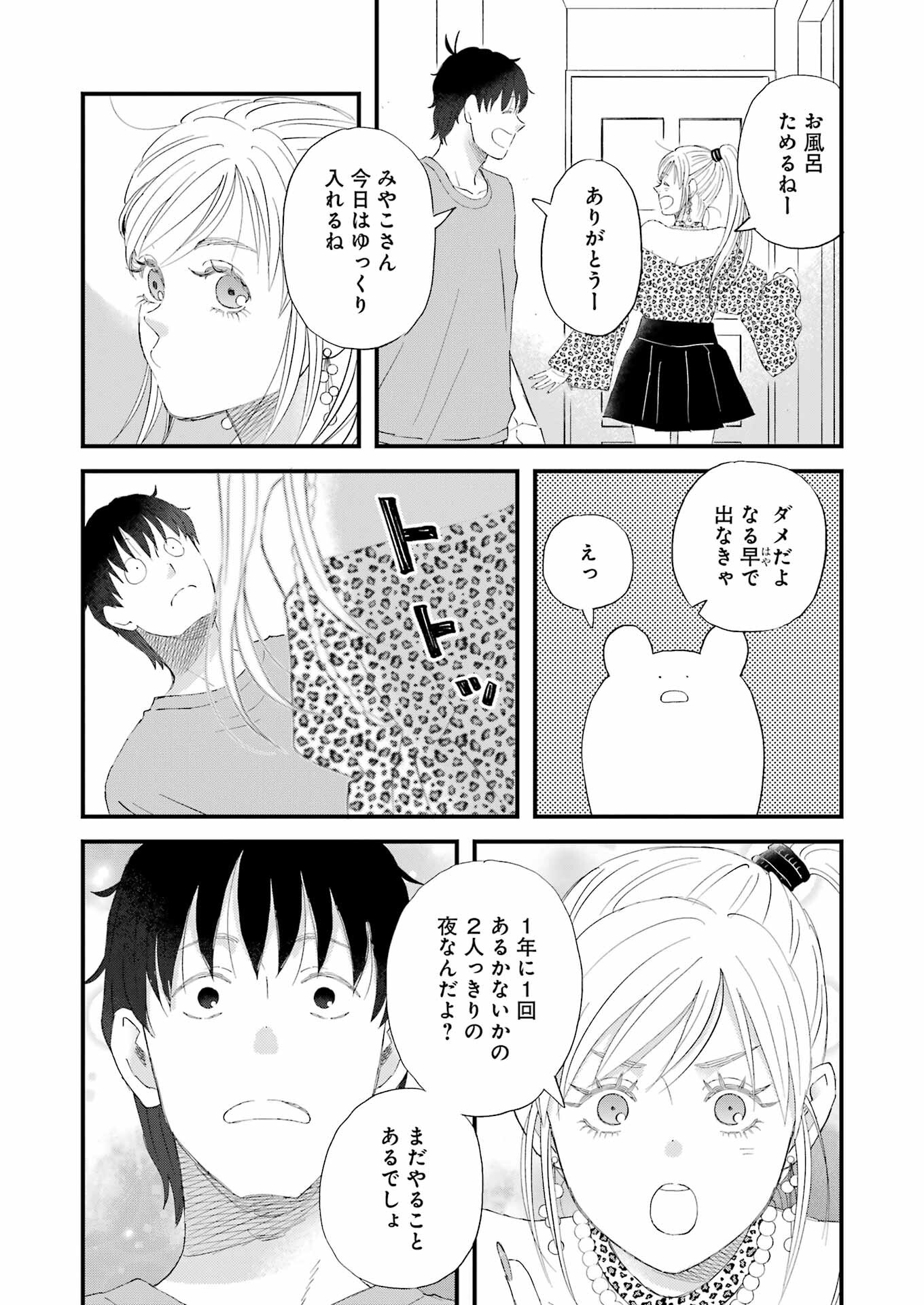 Yuube wa Otanoshimi deshita ne Chapter 108 11ページ