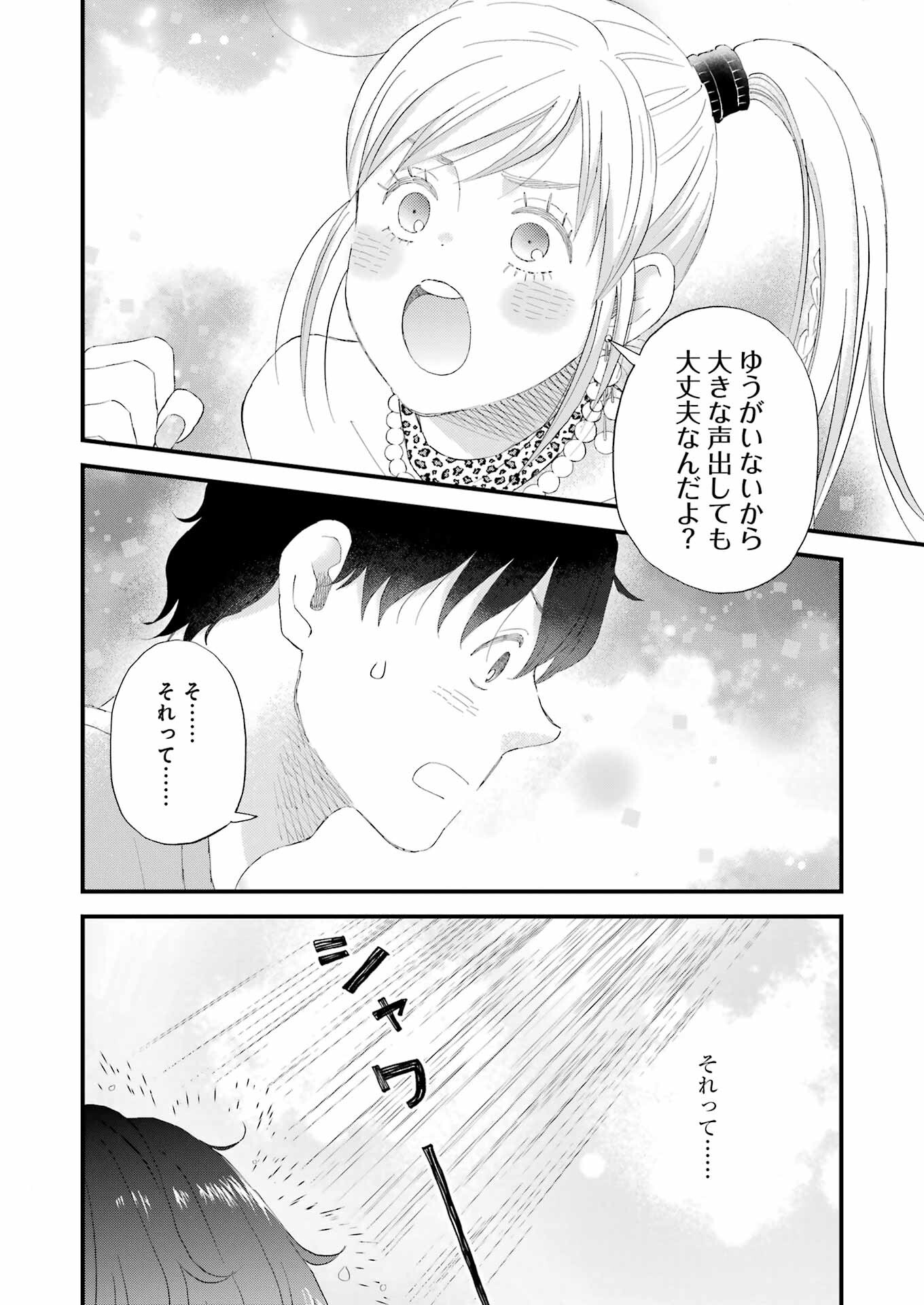 Yuube wa Otanoshimi deshita ne Chapter 108 12ページ