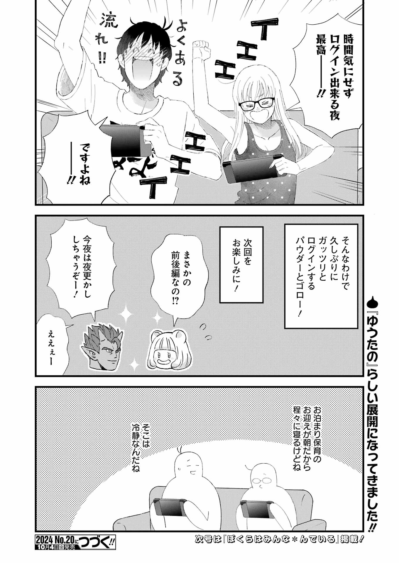 Yuube wa Otanoshimi deshita ne Chapter 108 14ページ