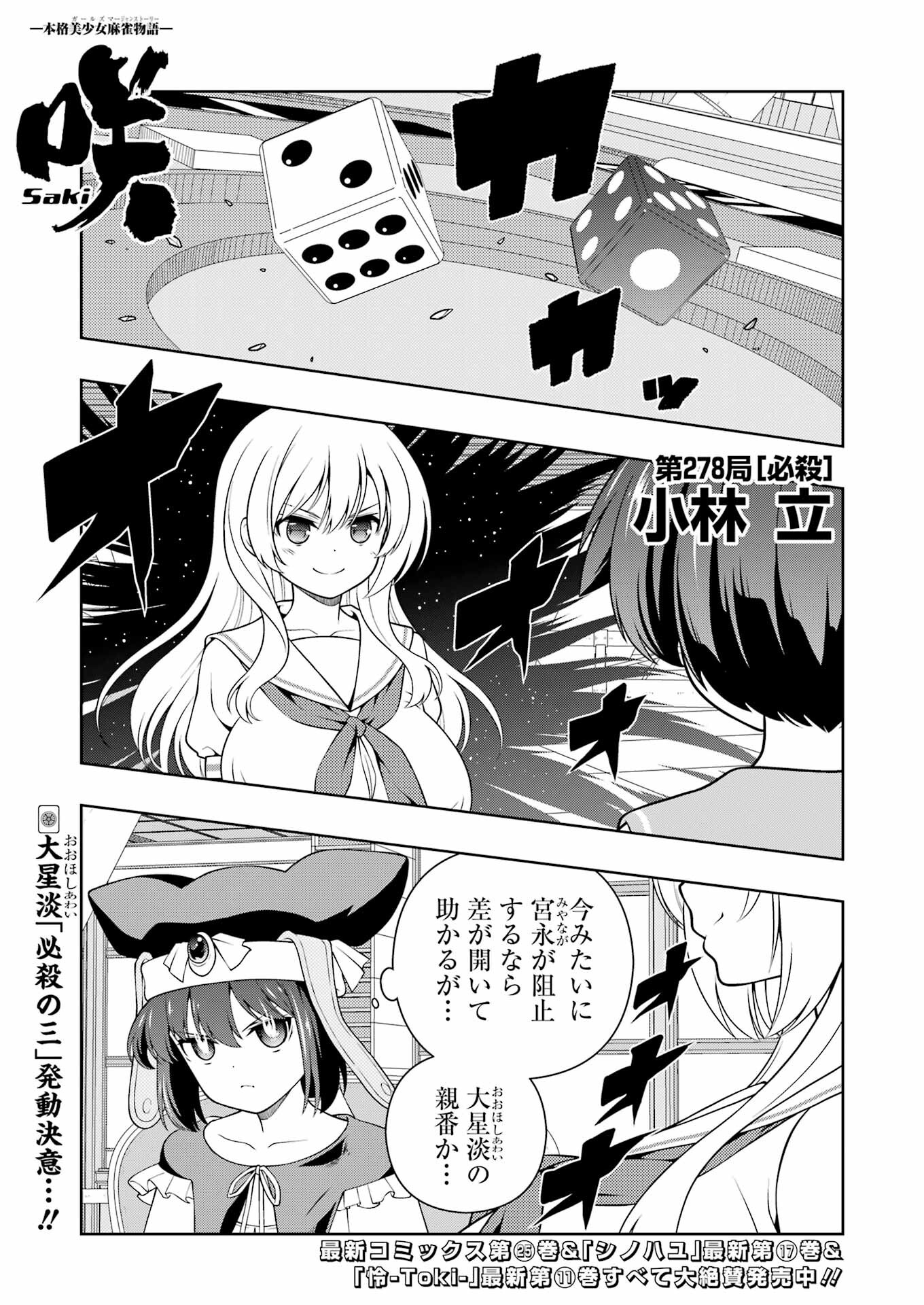 Yuube wa Otanoshimi deshita ne Chapter 108 15ページ