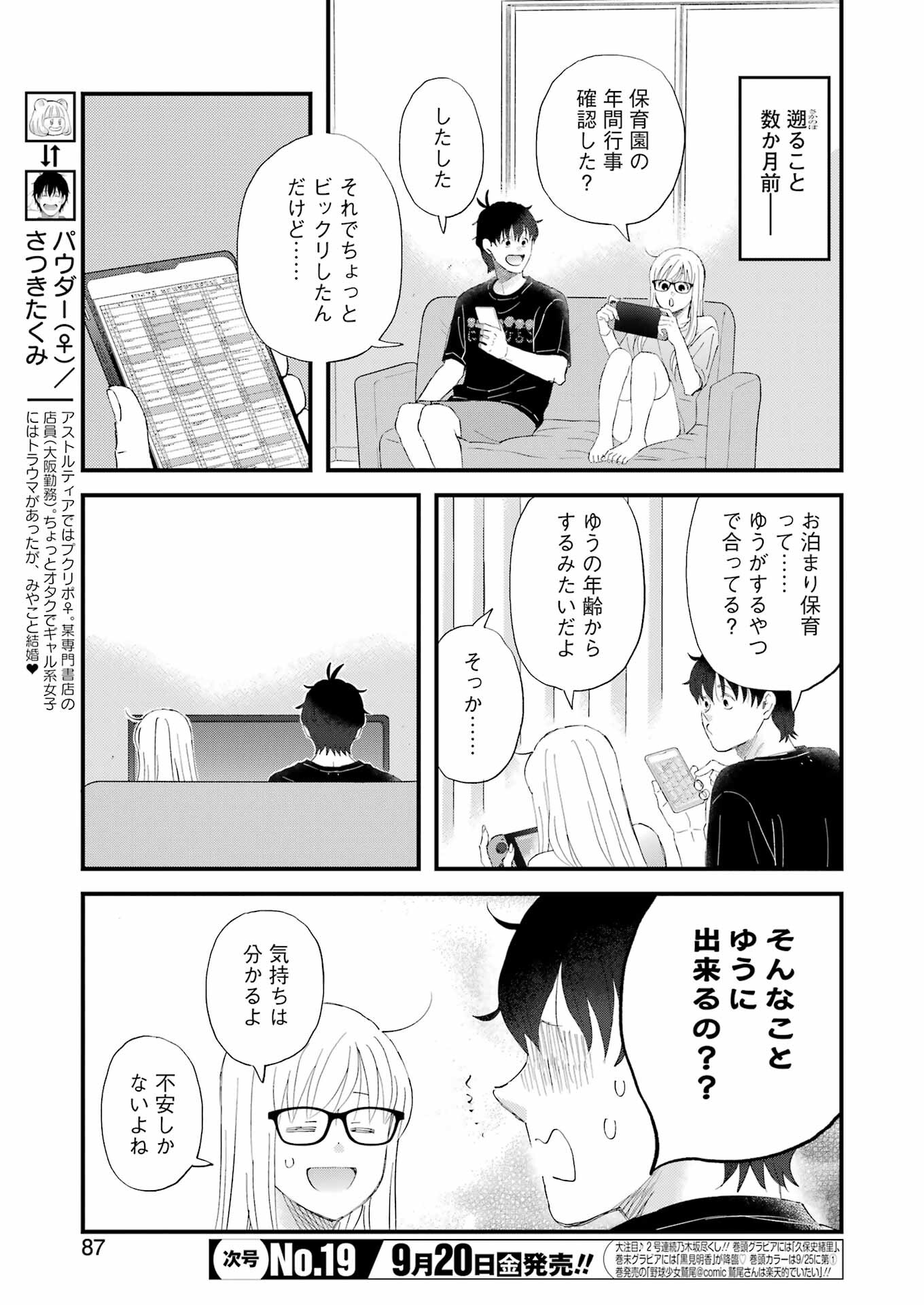 Yuube wa Otanoshimi deshita ne Chapter 108 3ページ
