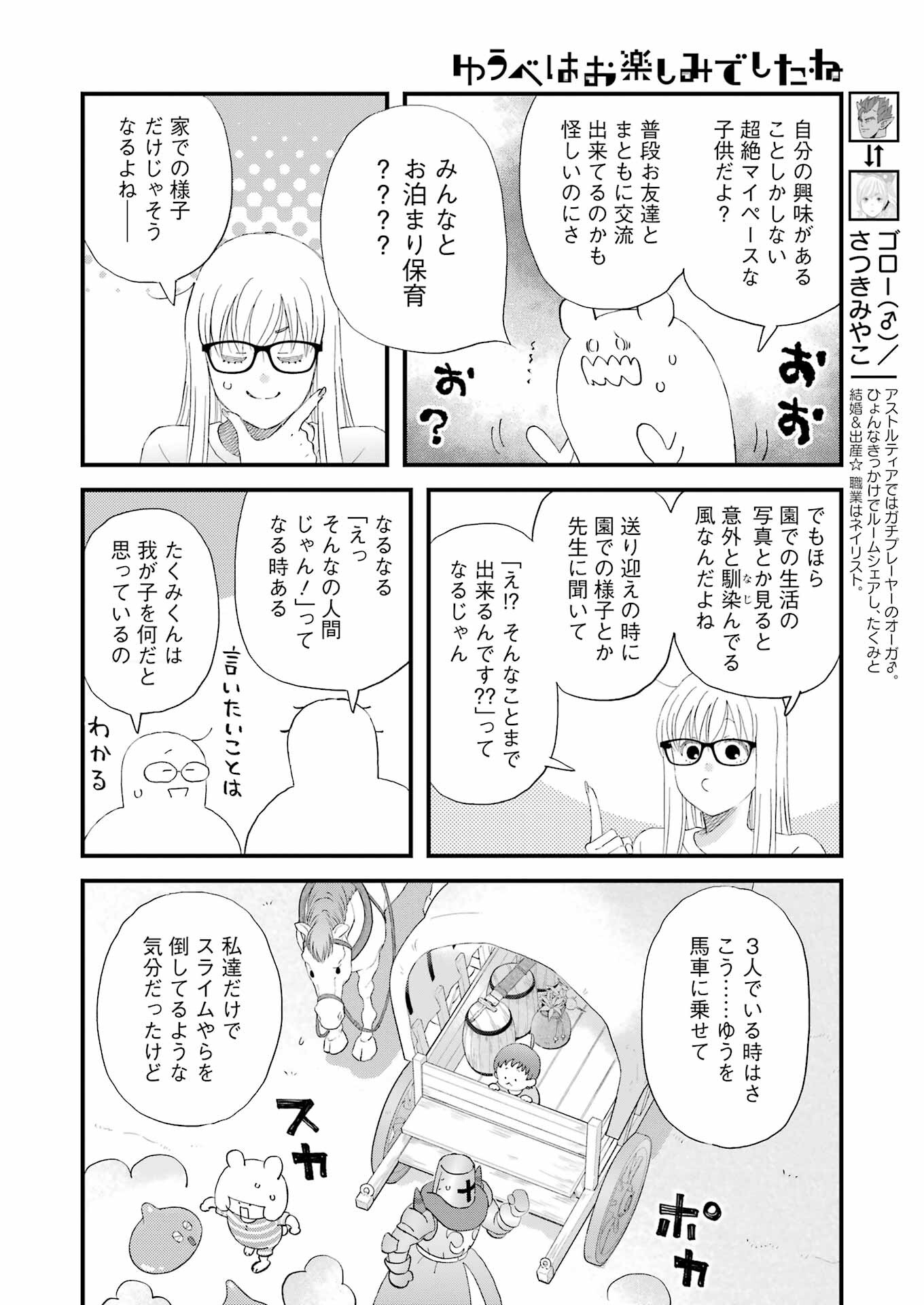Yuube wa Otanoshimi deshita ne Chapter 108 4ページ