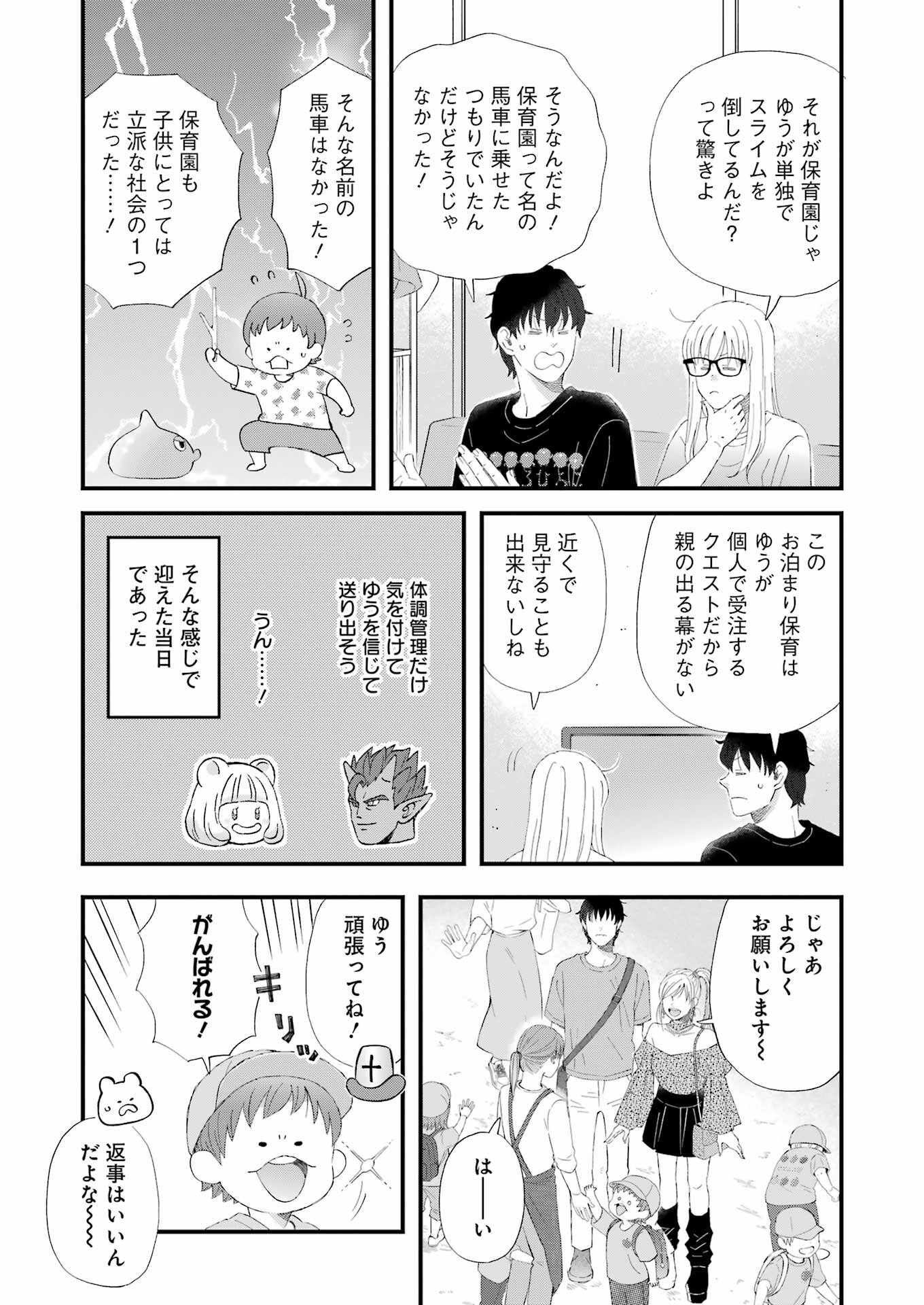 Yuube wa Otanoshimi deshita ne Chapter 108 5ページ