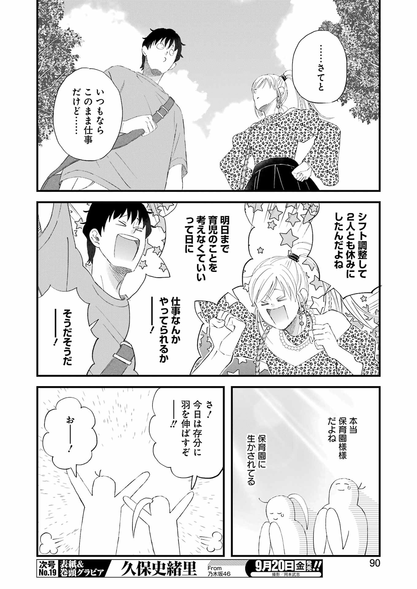 Yuube wa Otanoshimi deshita ne Chapter 108 6ページ