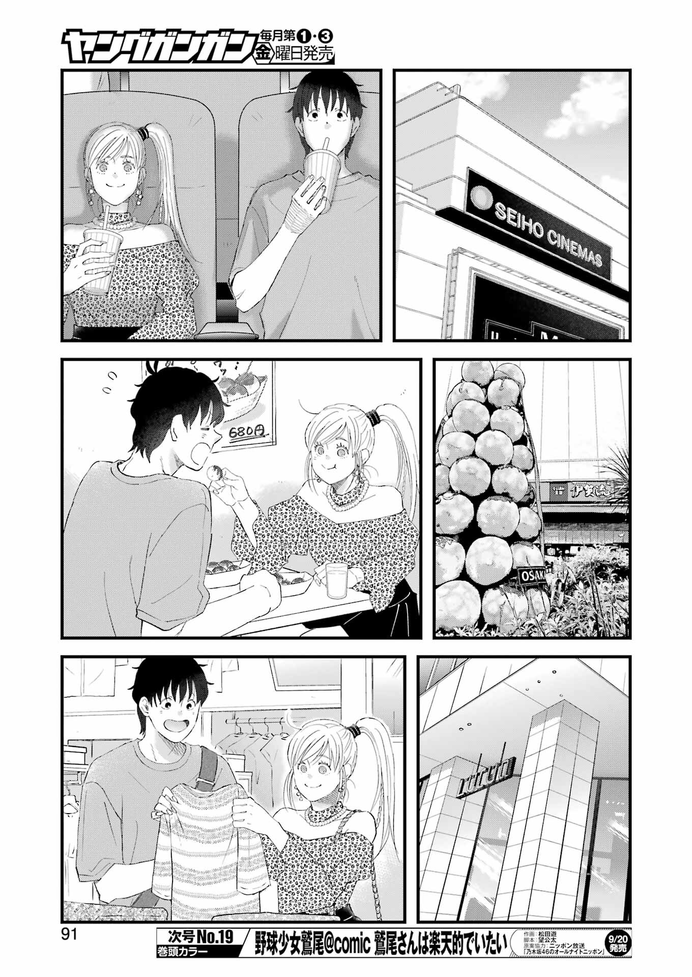 Yuube wa Otanoshimi deshita ne Chapter 108 7ページ