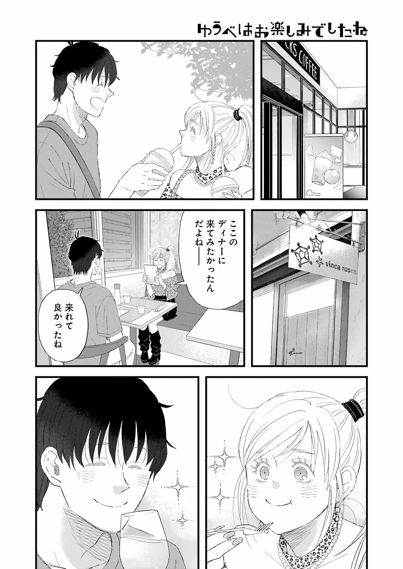 Yuube wa Otanoshimi deshita ne Chapter 108 8ページ