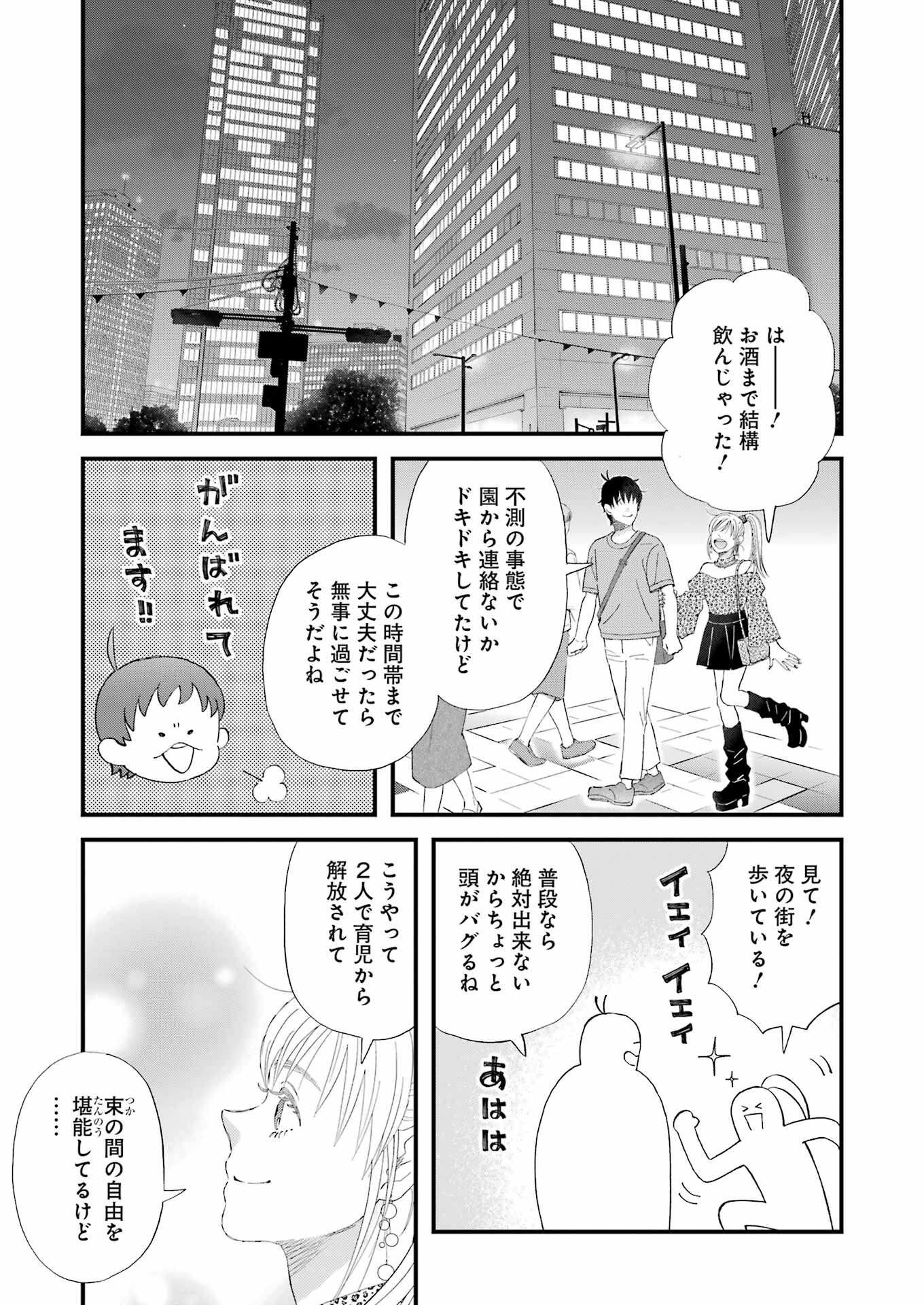 Yuube wa Otanoshimi deshita ne Chapter 108 9ページ