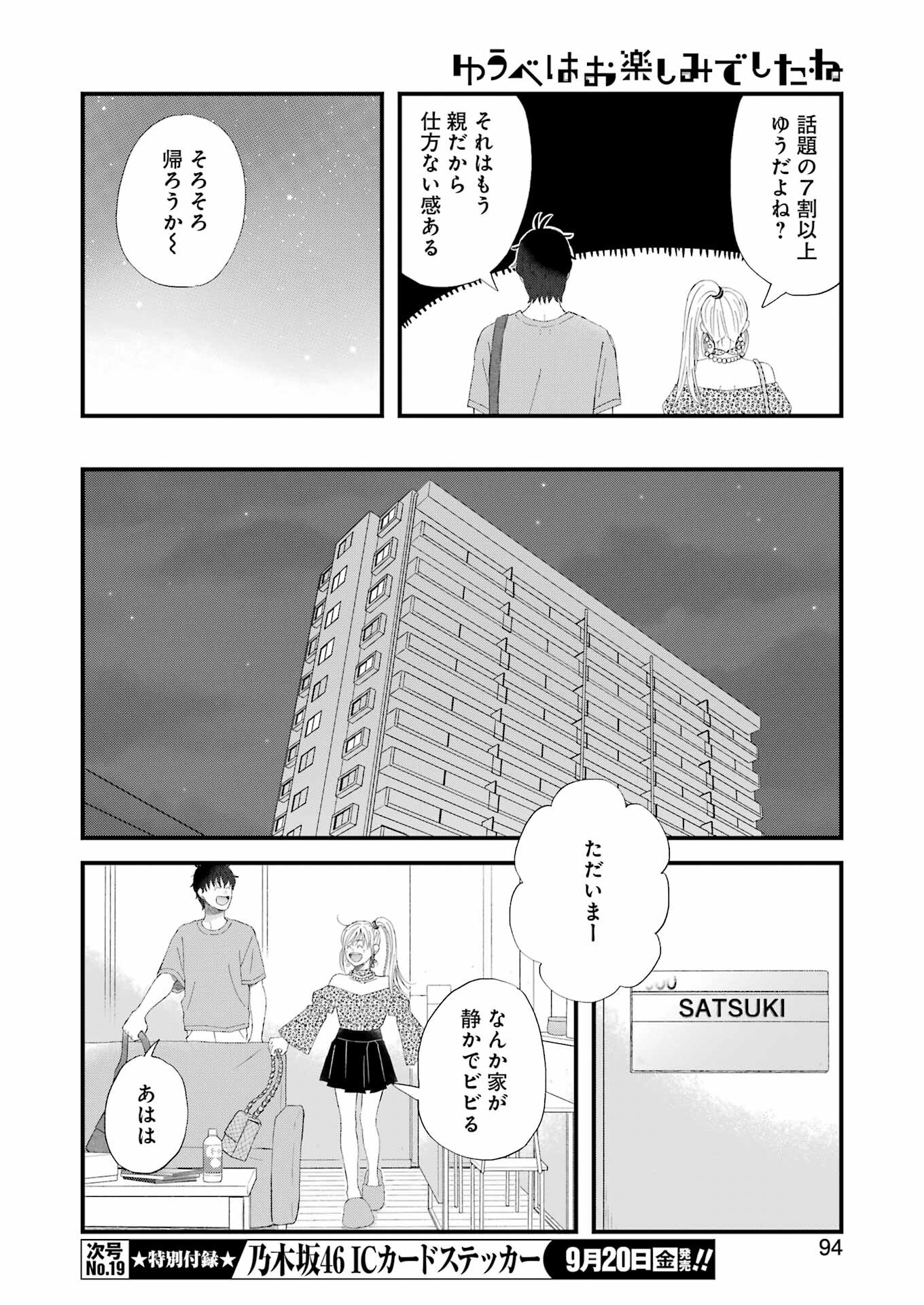 Yuube wa Otanoshimi deshita ne Chapter 108 10ページ