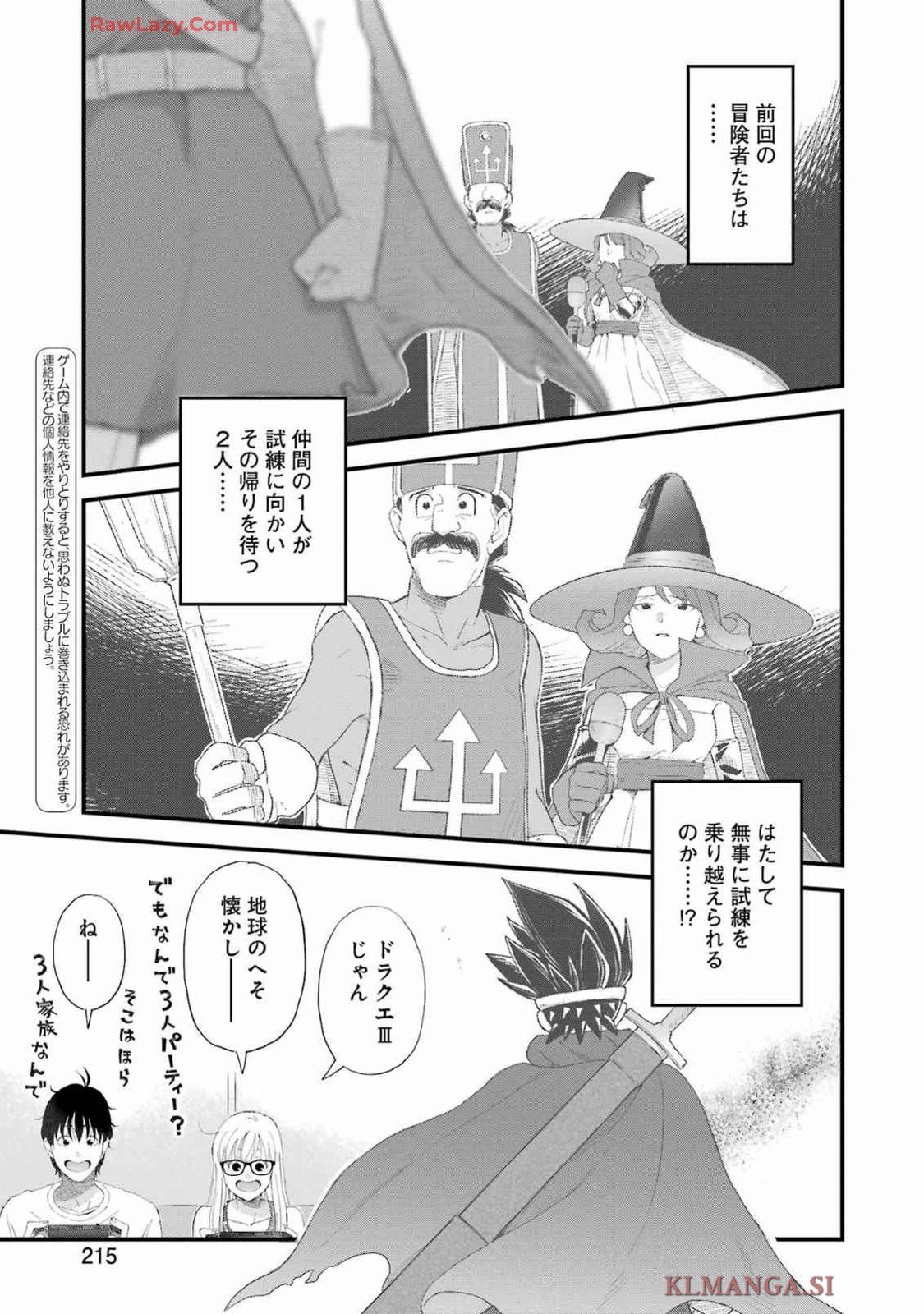 Yuube wa Otanoshimi deshita ne Chapter 109 2ページ
