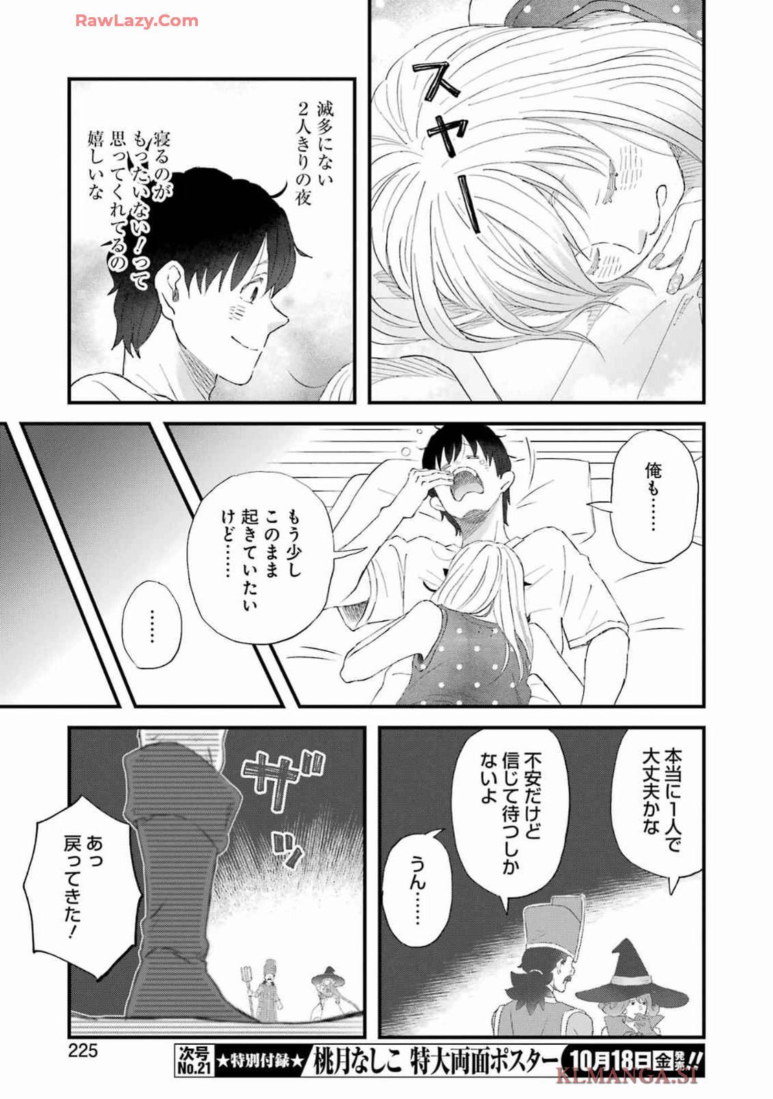 Yuube wa Otanoshimi deshita ne Chapter 109 12ページ