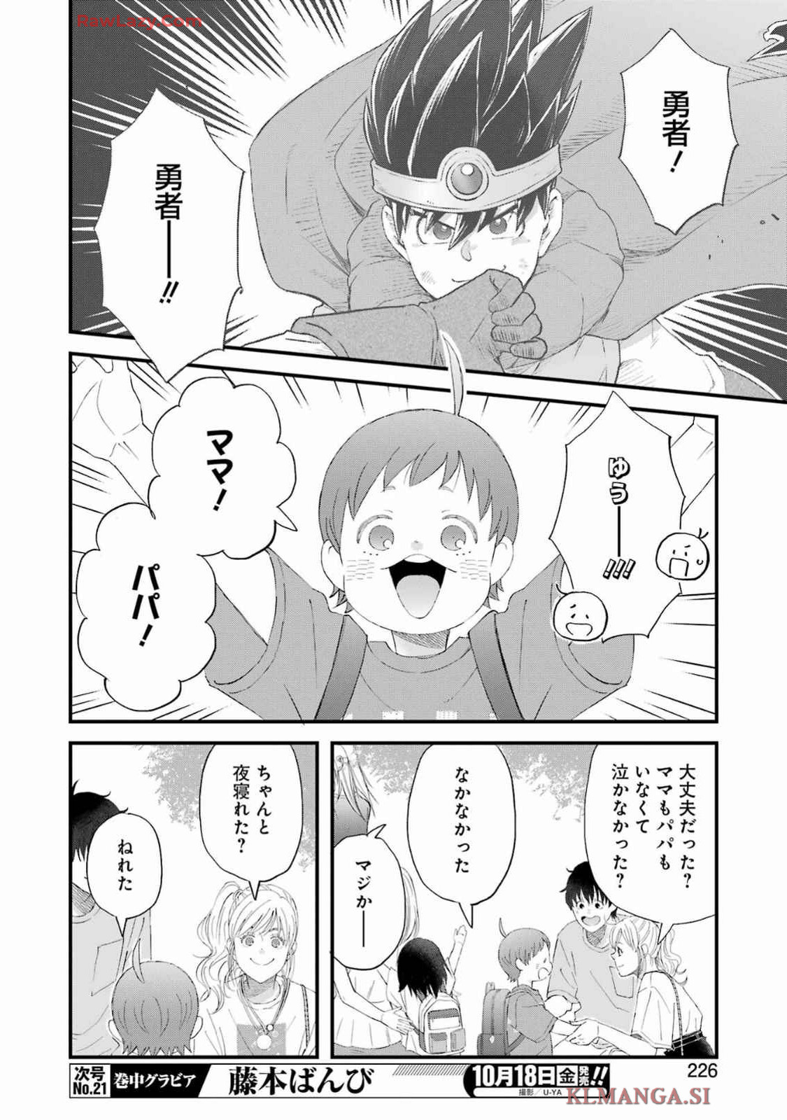 Yuube wa Otanoshimi deshita ne Chapter 109 13ページ
