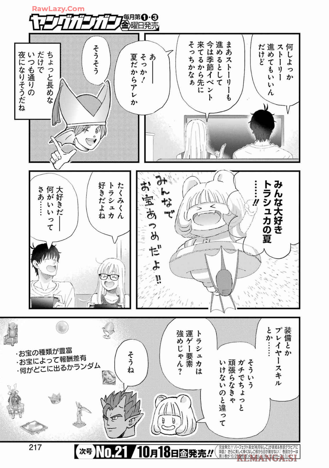 Yuube wa Otanoshimi deshita ne Chapter 109 4ページ