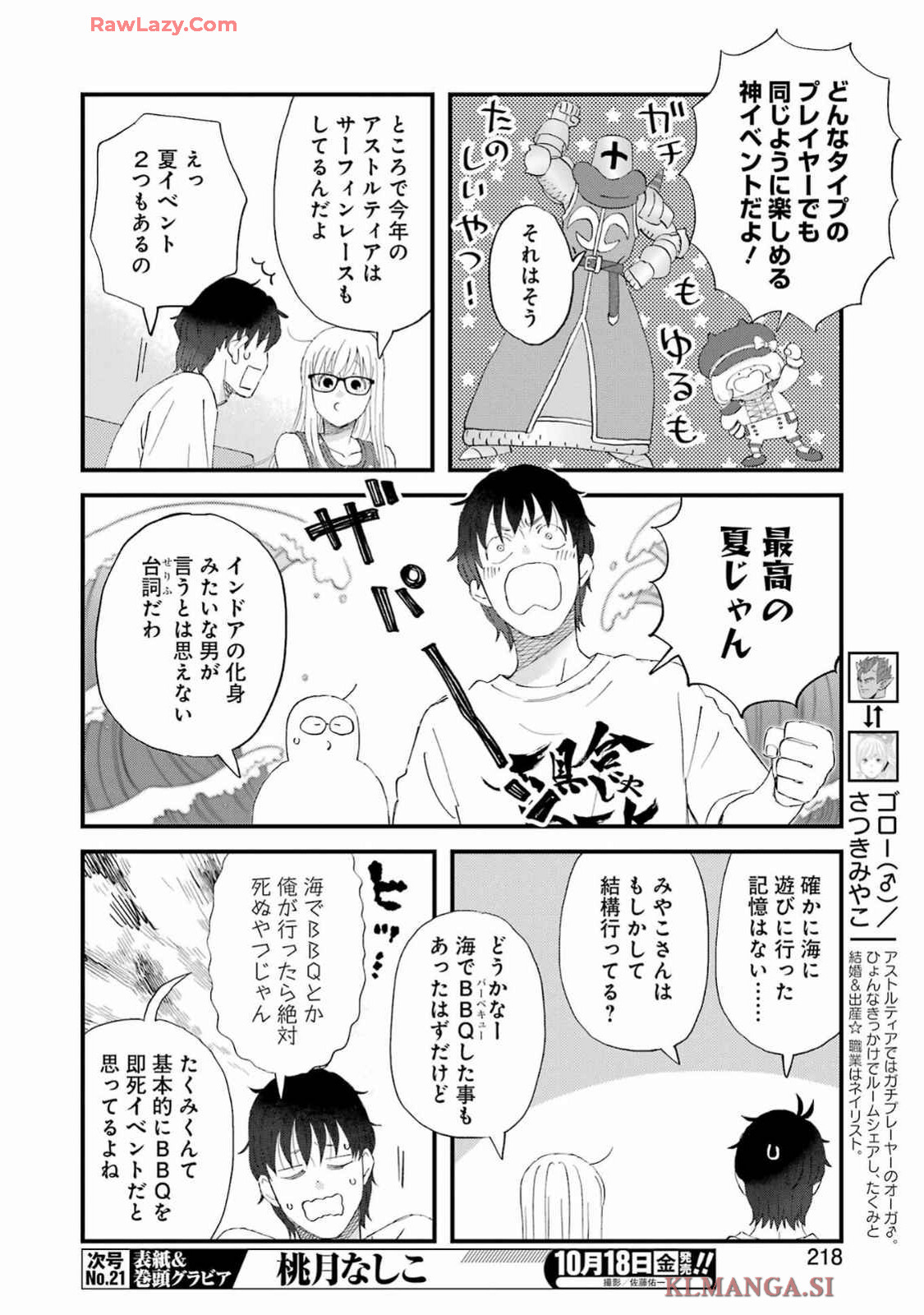 Yuube wa Otanoshimi deshita ne Chapter 109 5ページ