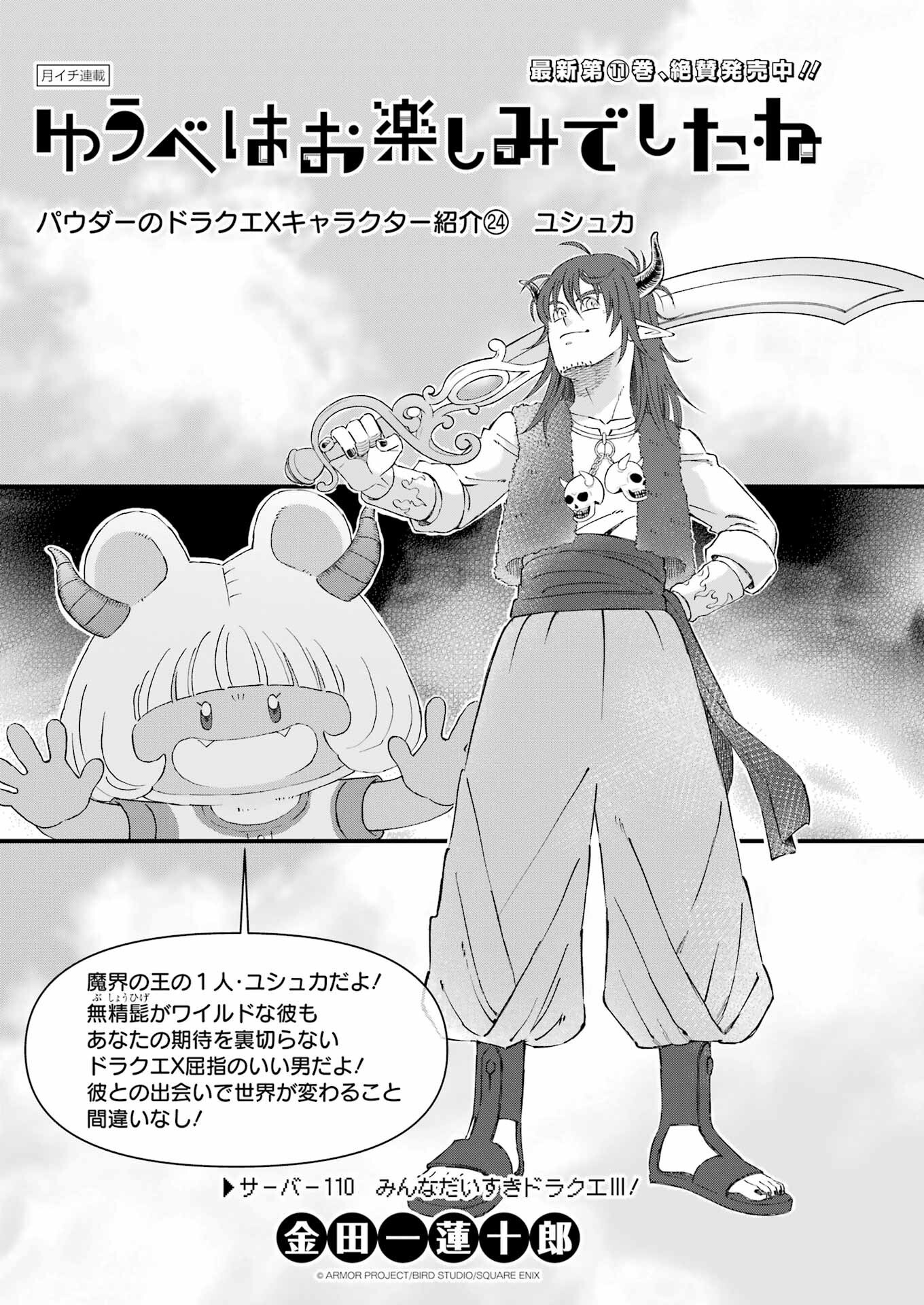 Yuube wa Otanoshimi deshita ne Chapter 110 1ページ