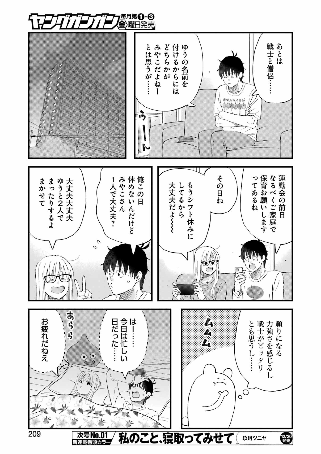 Yuube wa Otanoshimi deshita ne Chapter 110 11ページ