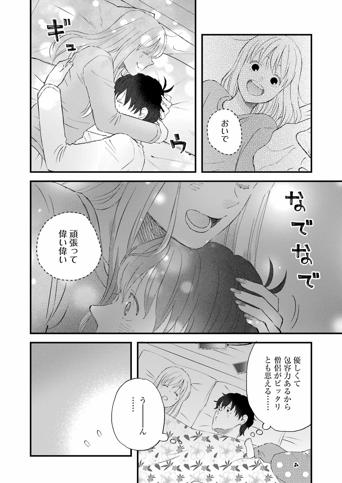 Yuube wa Otanoshimi deshita ne Chapter 110 12ページ