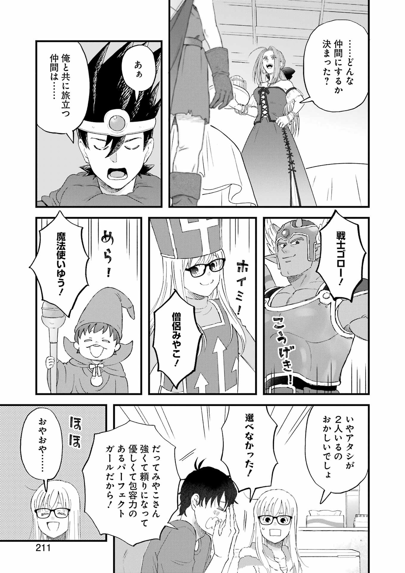 Yuube wa Otanoshimi deshita ne Chapter 110 13ページ