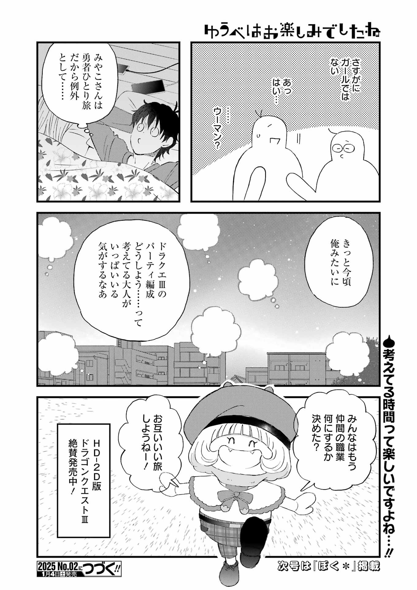 Yuube wa Otanoshimi deshita ne Chapter 110 14ページ