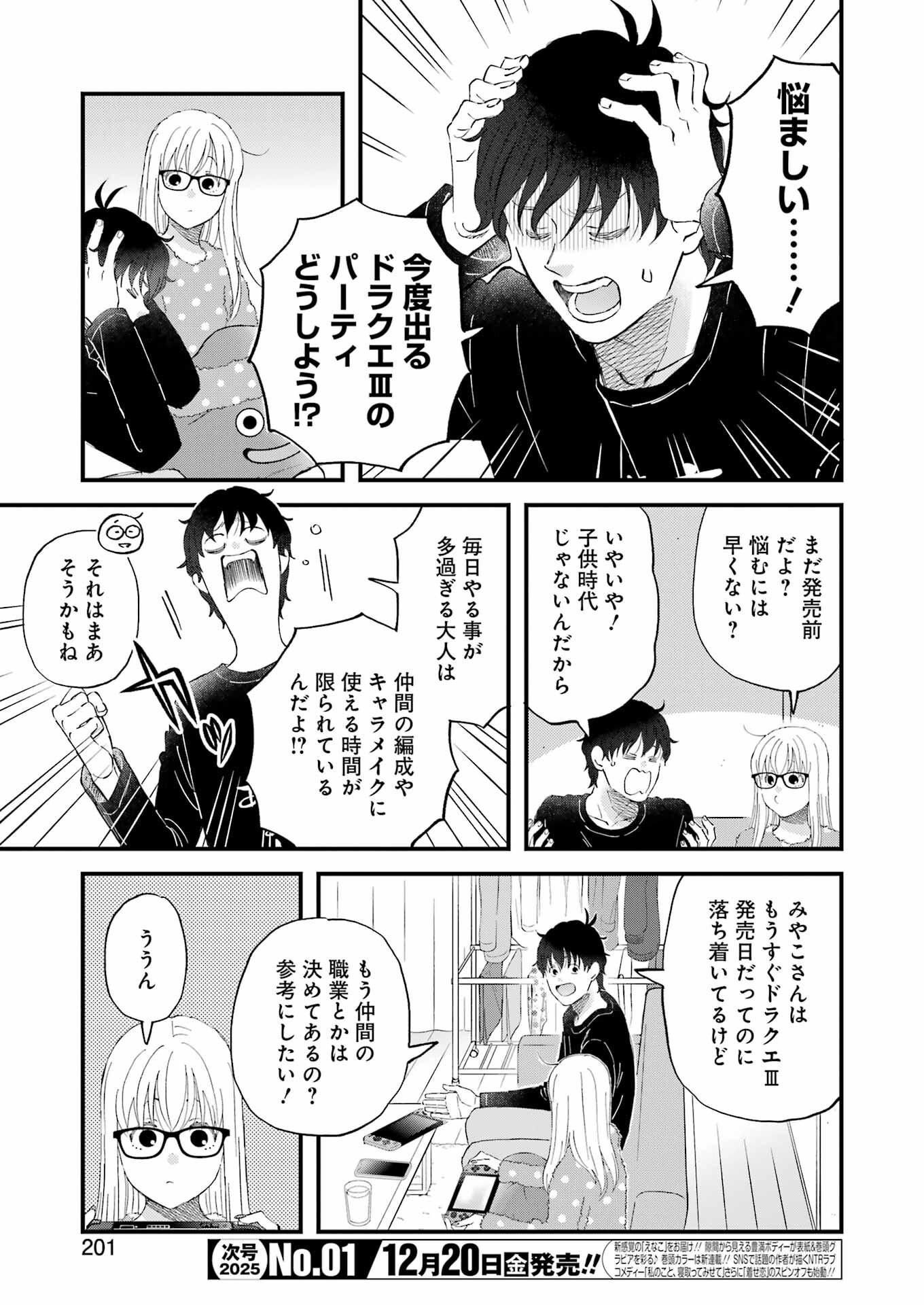 Yuube wa Otanoshimi deshita ne Chapter 110 3ページ
