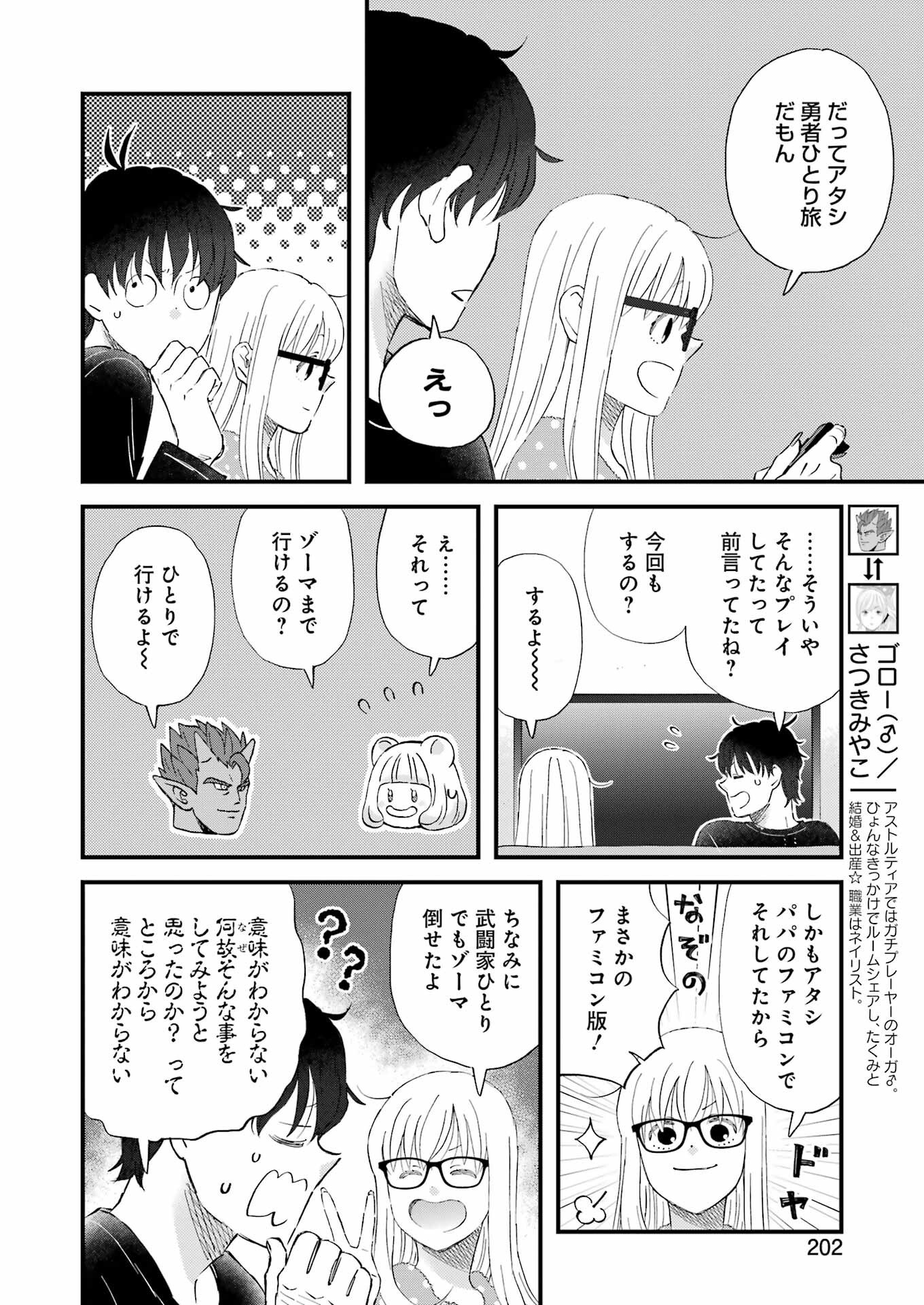 Yuube wa Otanoshimi deshita ne Chapter 110 4ページ
