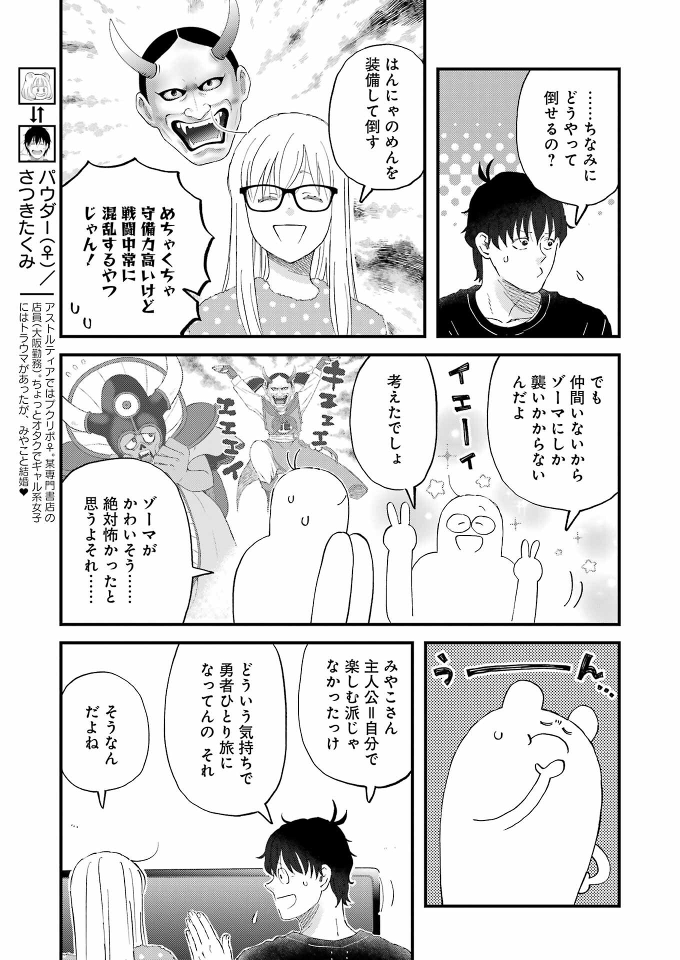 Yuube wa Otanoshimi deshita ne Chapter 110 5ページ
