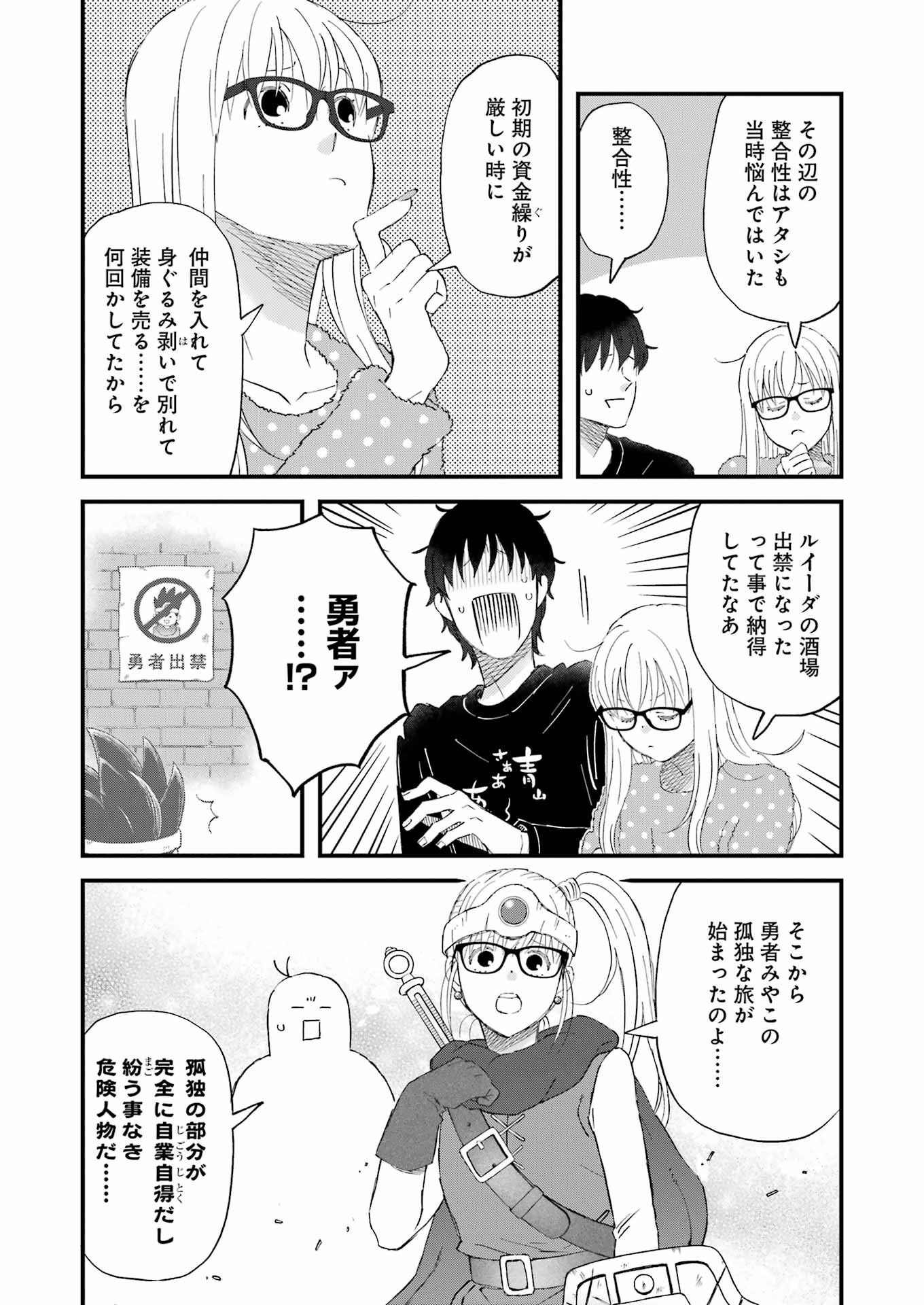 Yuube wa Otanoshimi deshita ne Chapter 110 6ページ