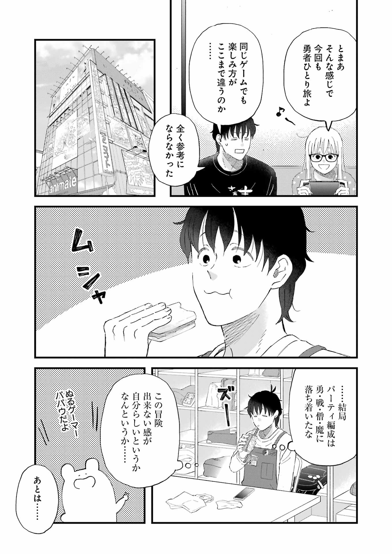 Yuube wa Otanoshimi deshita ne Chapter 110 7ページ