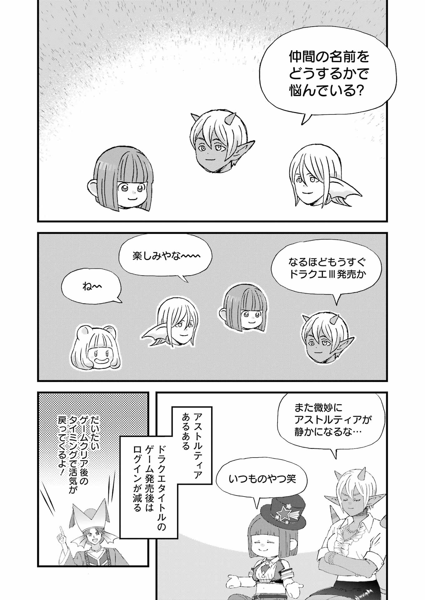 Yuube wa Otanoshimi deshita ne Chapter 110 8ページ