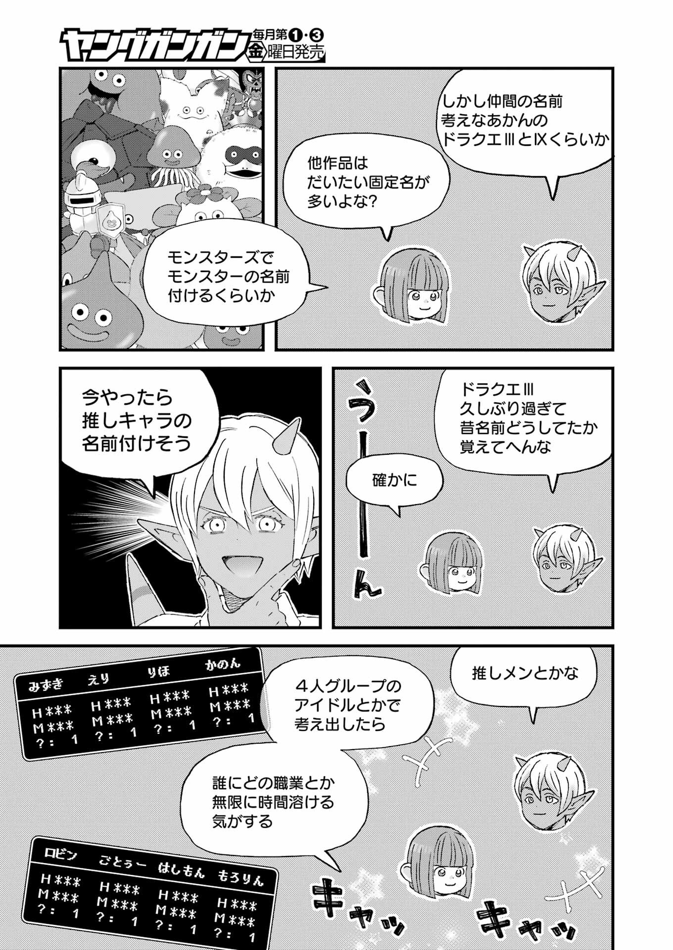 Yuube wa Otanoshimi deshita ne Chapter 110 9ページ