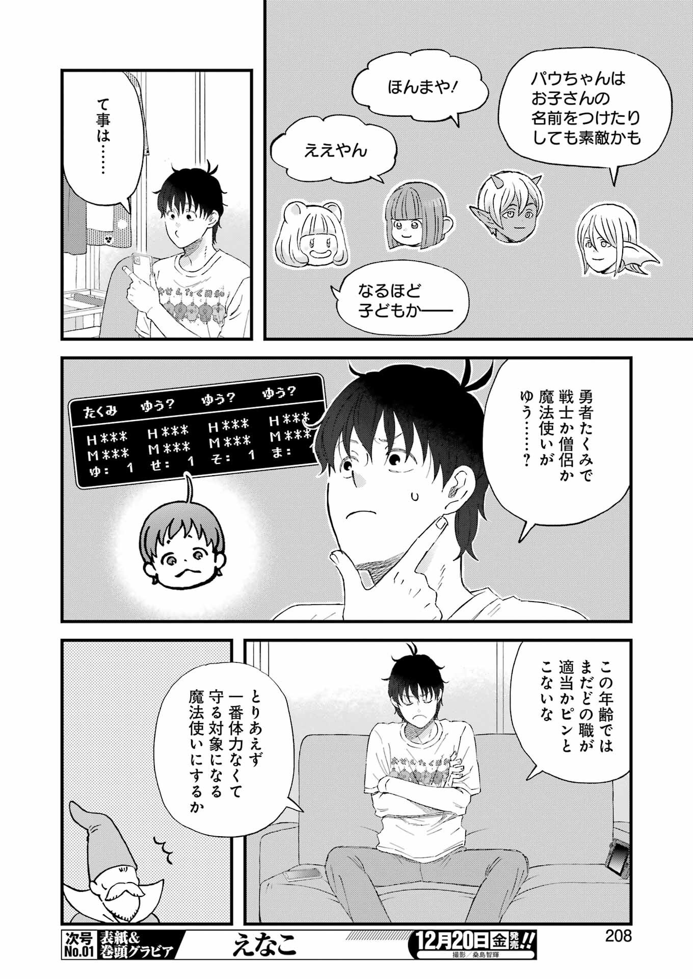 Yuube wa Otanoshimi deshita ne Chapter 110 10ページ