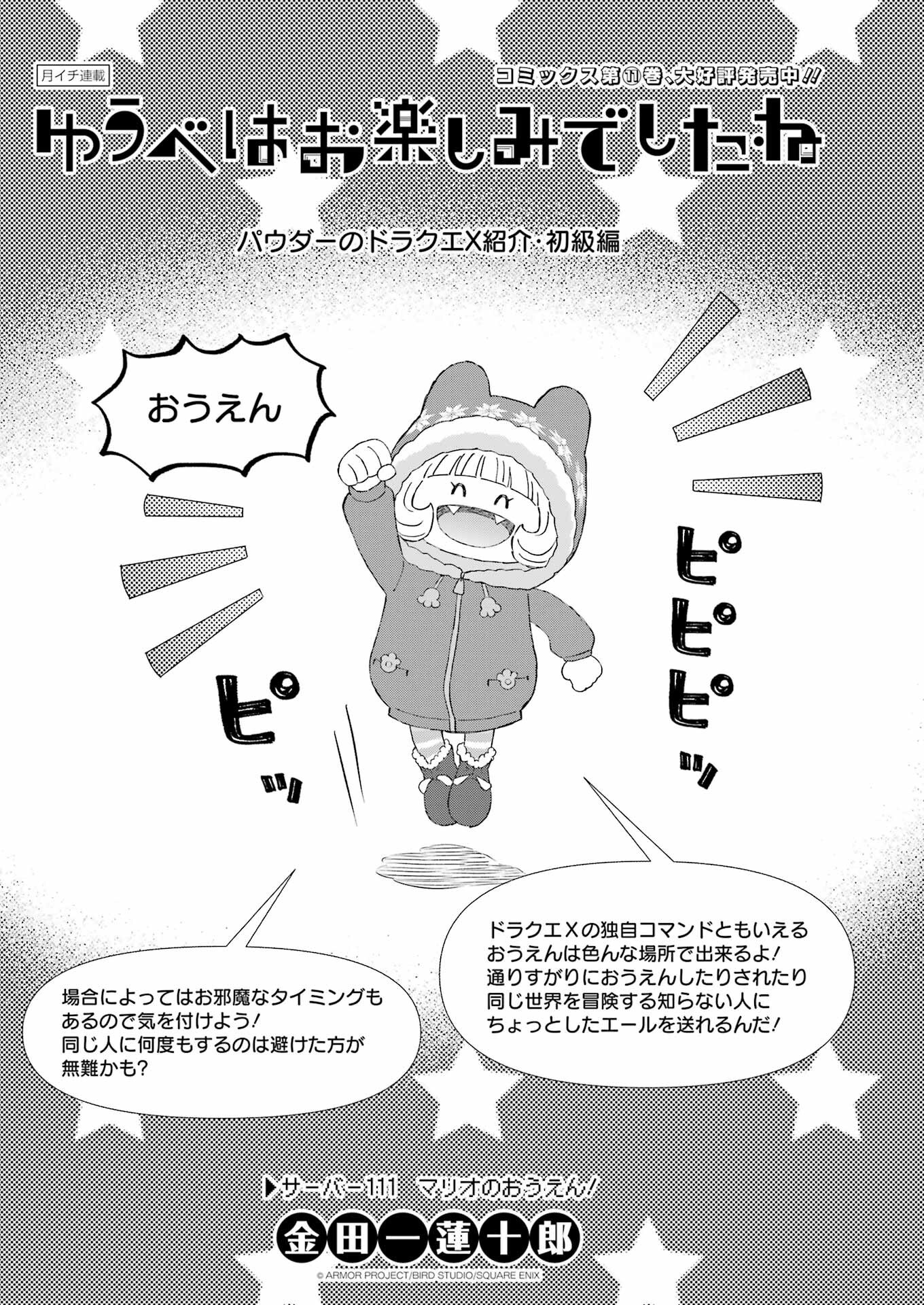 Yuube wa Otanoshimi deshita ne Chapter 111 1ページ